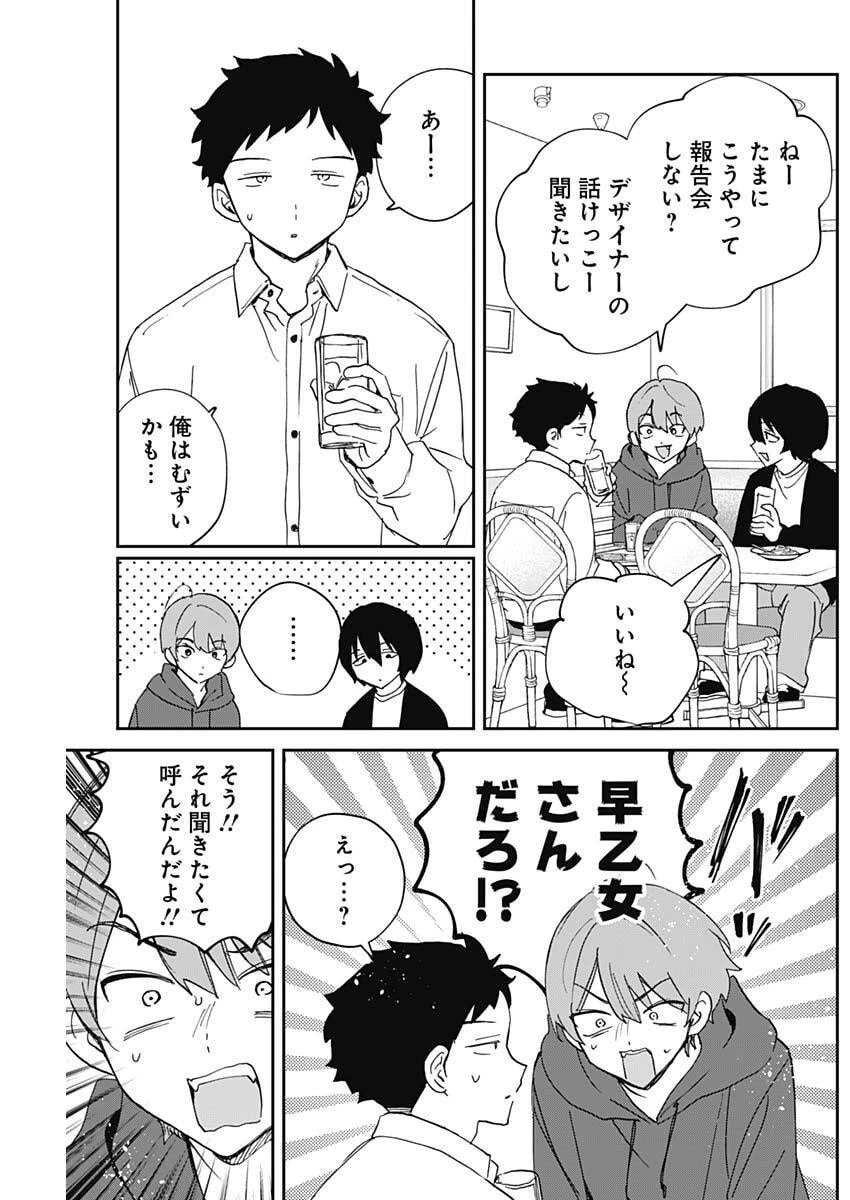 のあ先輩はともだち。 第134話 - 9