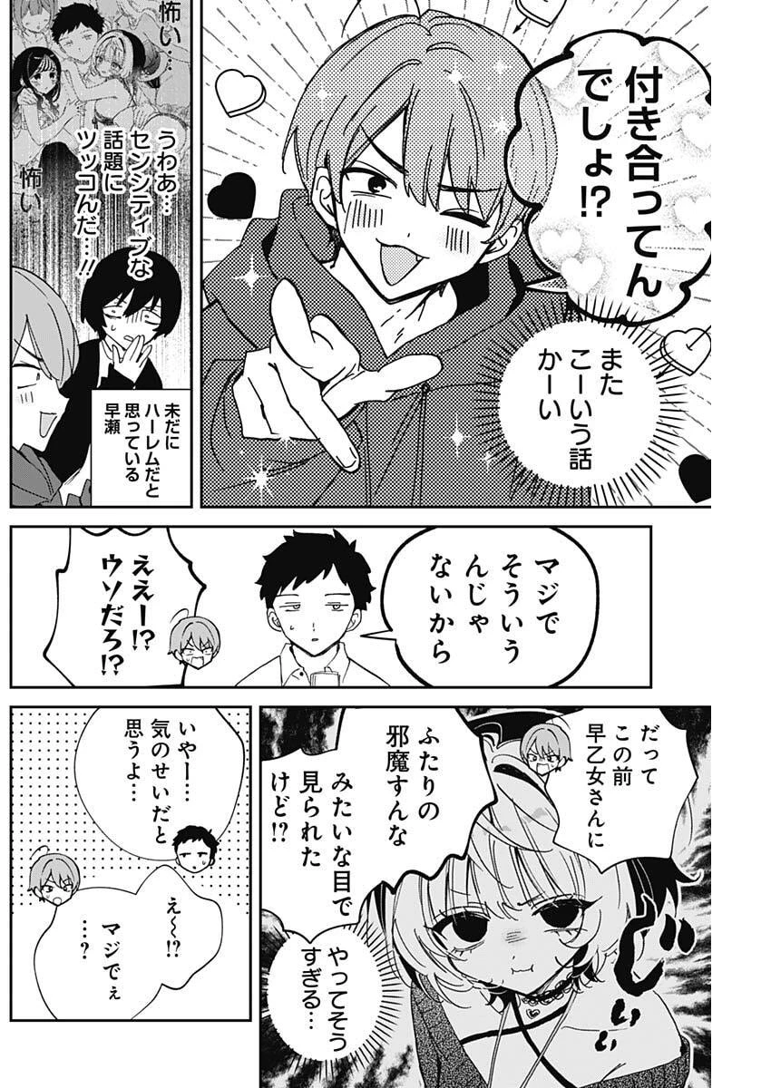 のあ先輩はともだち。 第134話 - 10