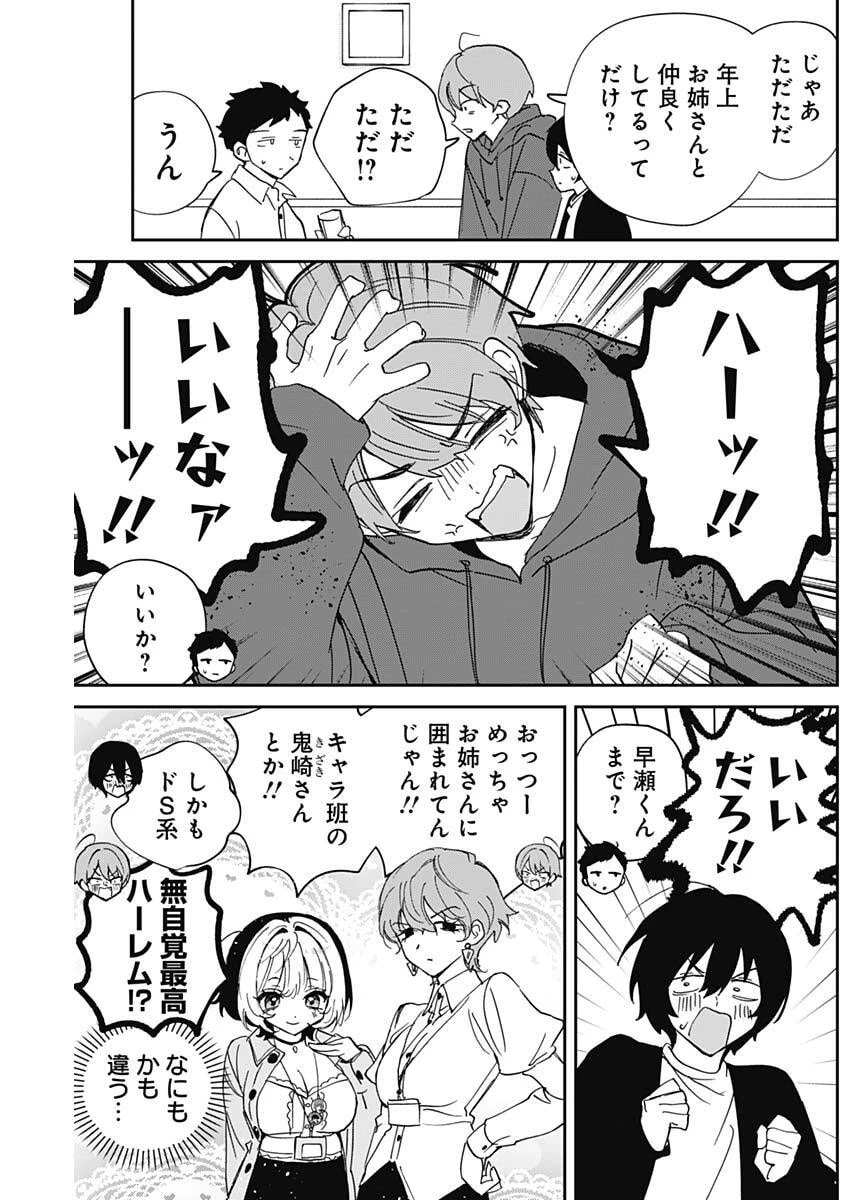 のあ先輩はともだち。 第134話 - 11