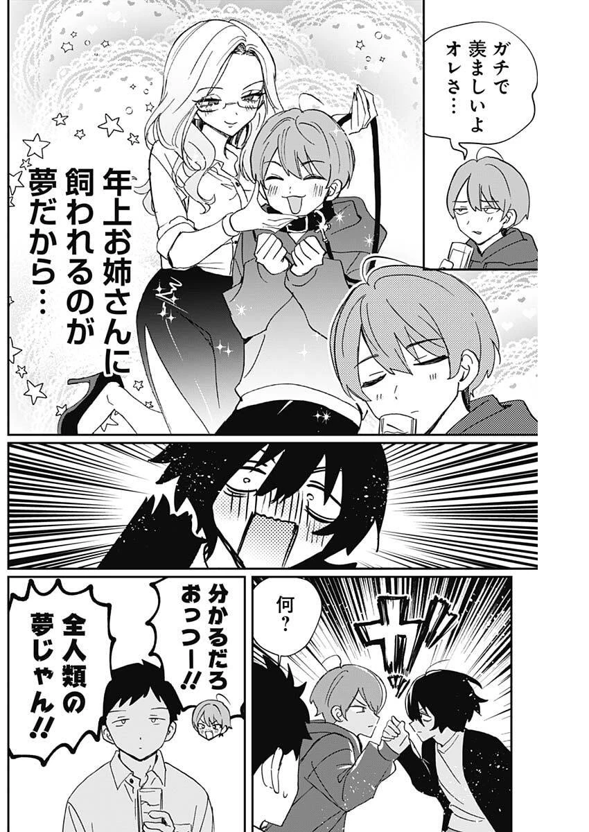 のあ先輩はともだち。 第134話 - 12