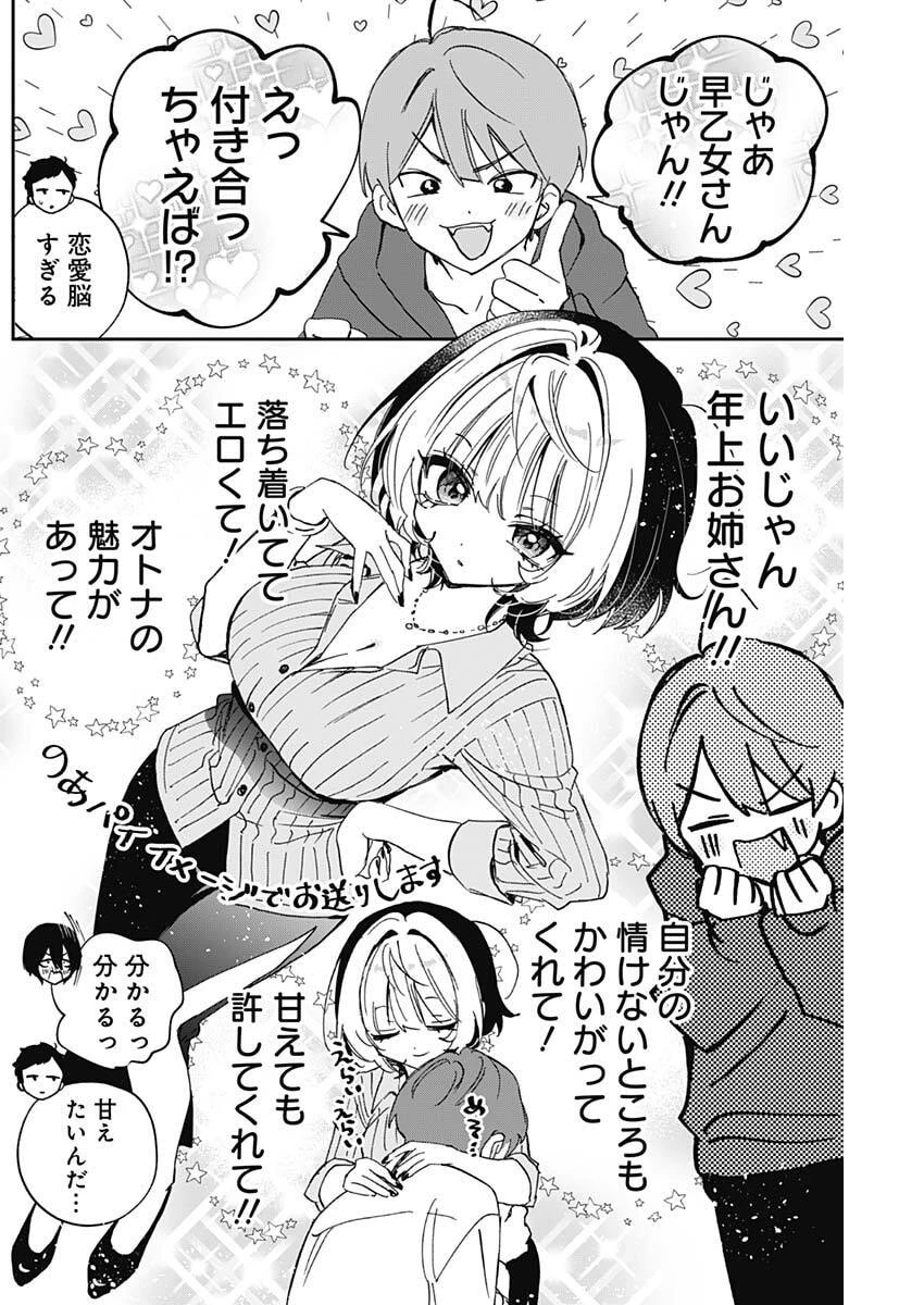 のあ先輩はともだち。 第134話 - 14