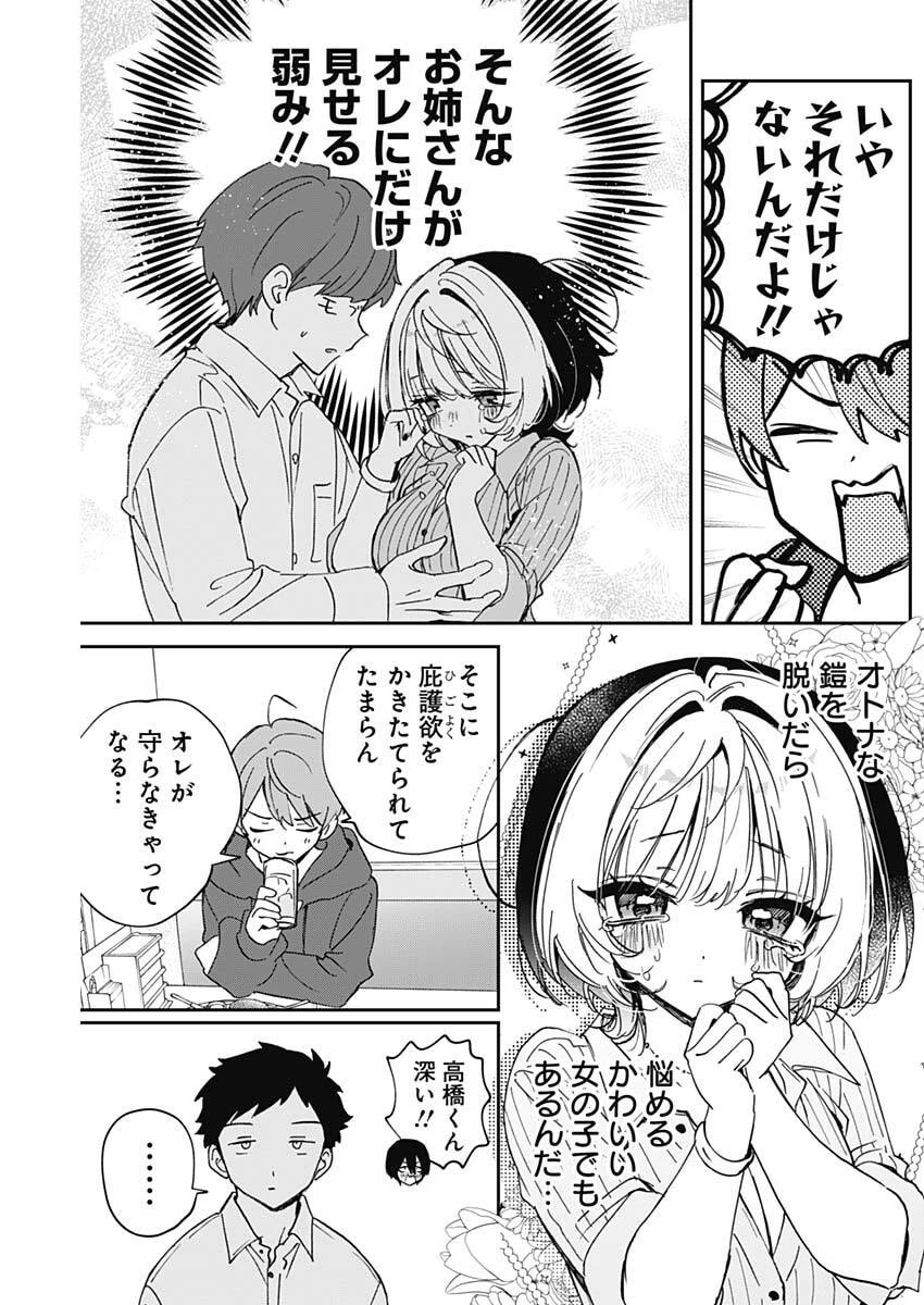 のあ先輩はともだち。 第134話 - 15