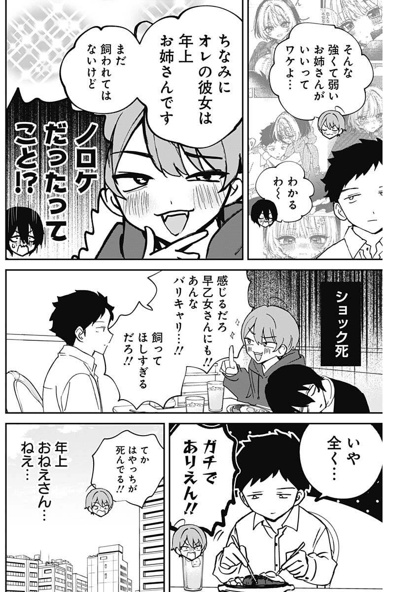 のあ先輩はともだち。 第134話 - 16
