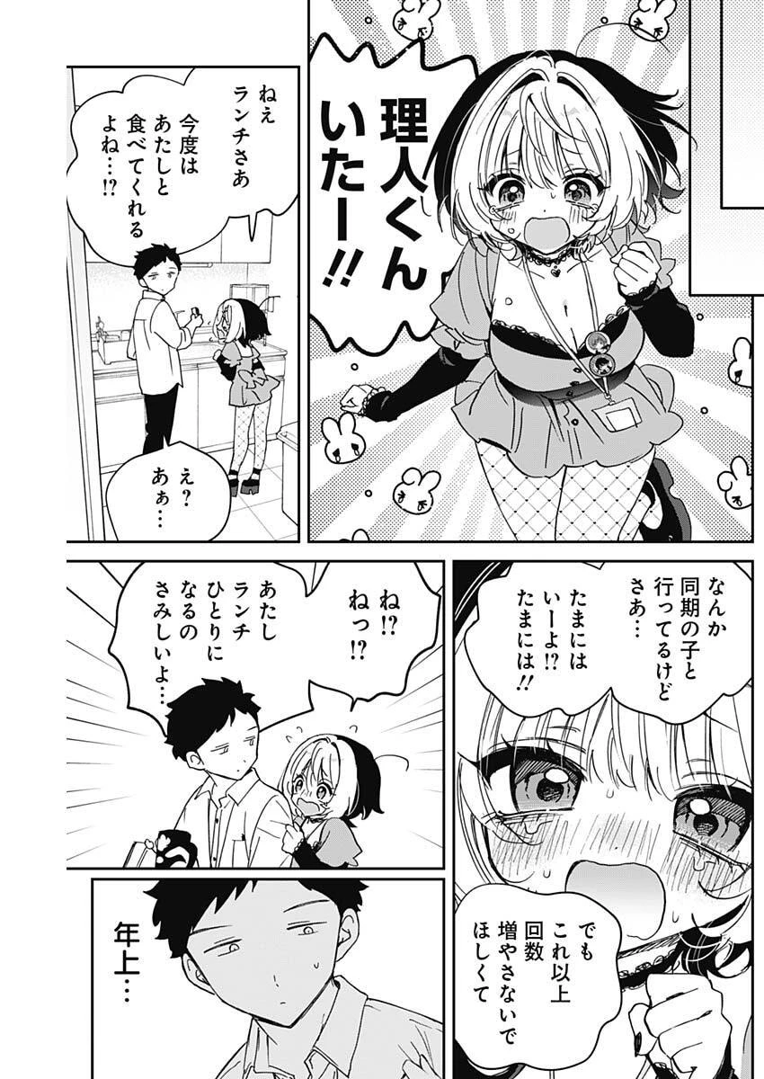 のあ先輩はともだち。 第134話 - 17