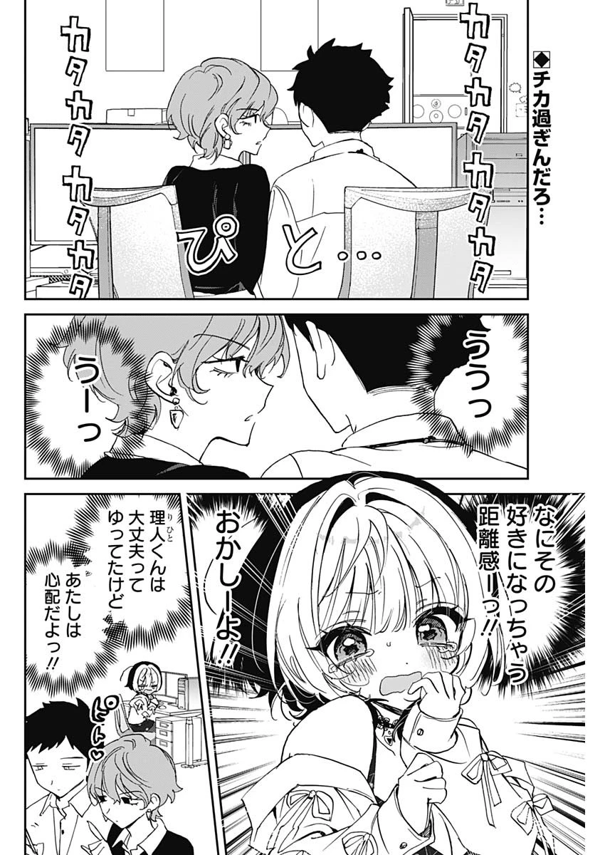 のあ先輩はともだち。 第133話 - 2