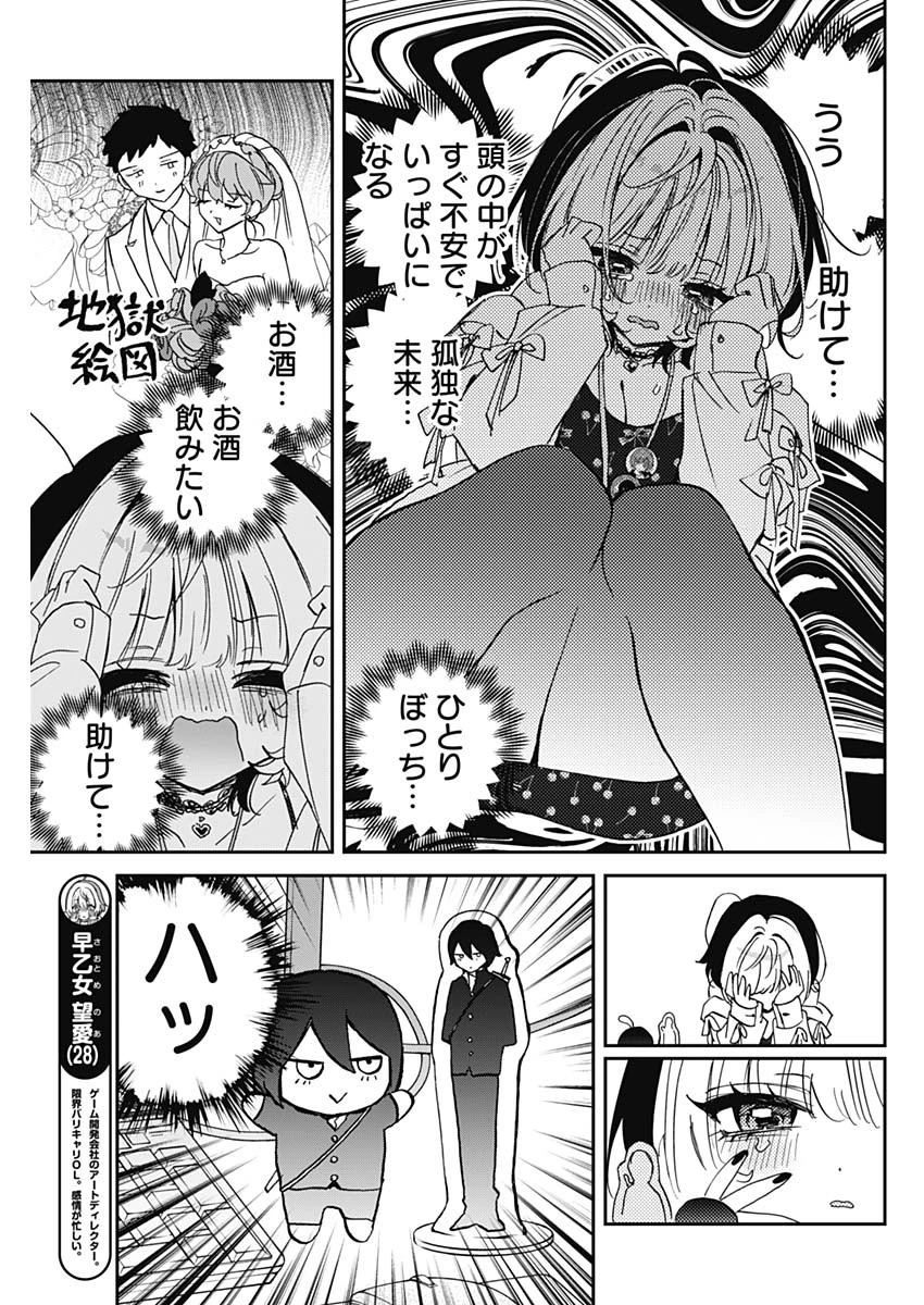 のあ先輩はともだち。 第133話 - 3