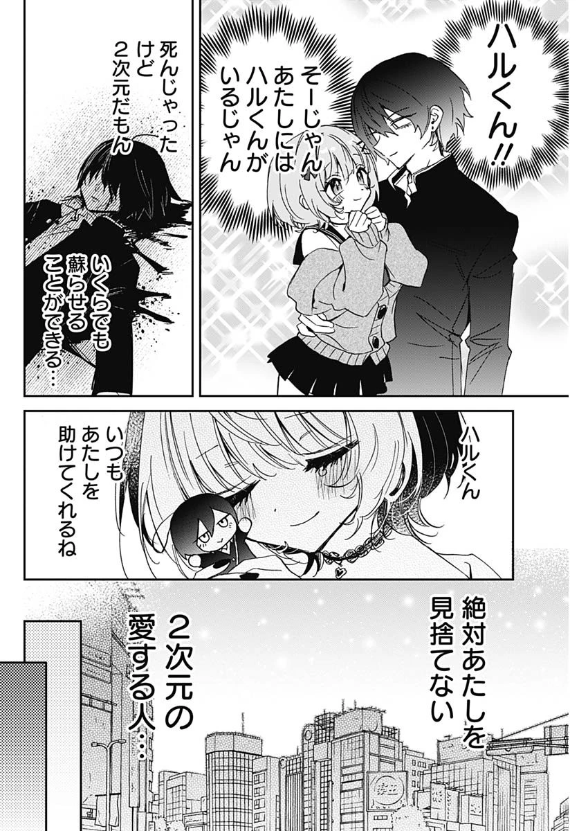 のあ先輩はともだち。 第133話 - 4