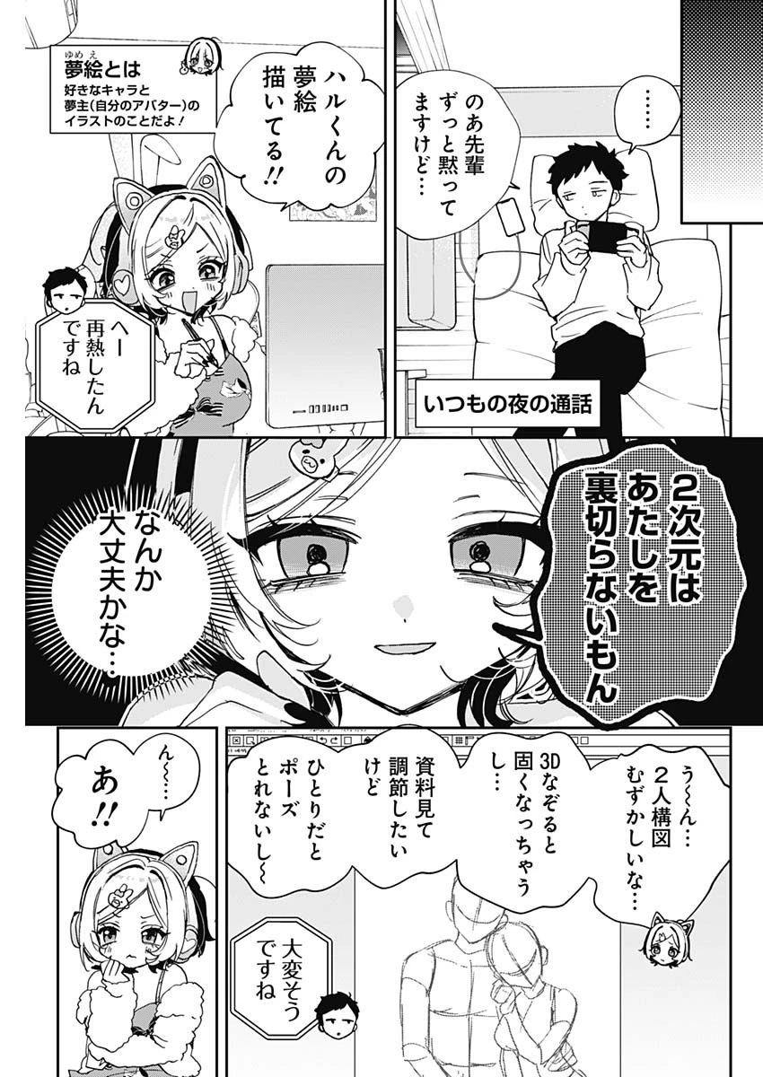 のあ先輩はともだち。 第133話 - 5