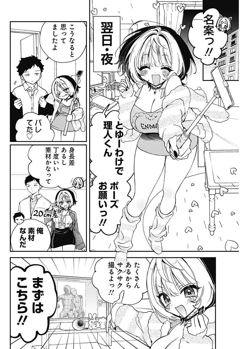 のあ先輩はともだち。 第133話 - 6