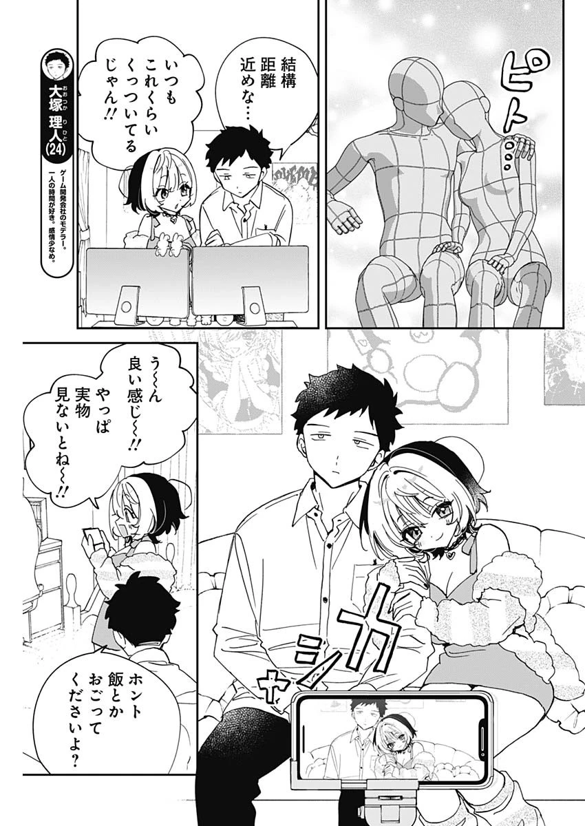 のあ先輩はともだち。 第133話 - 7