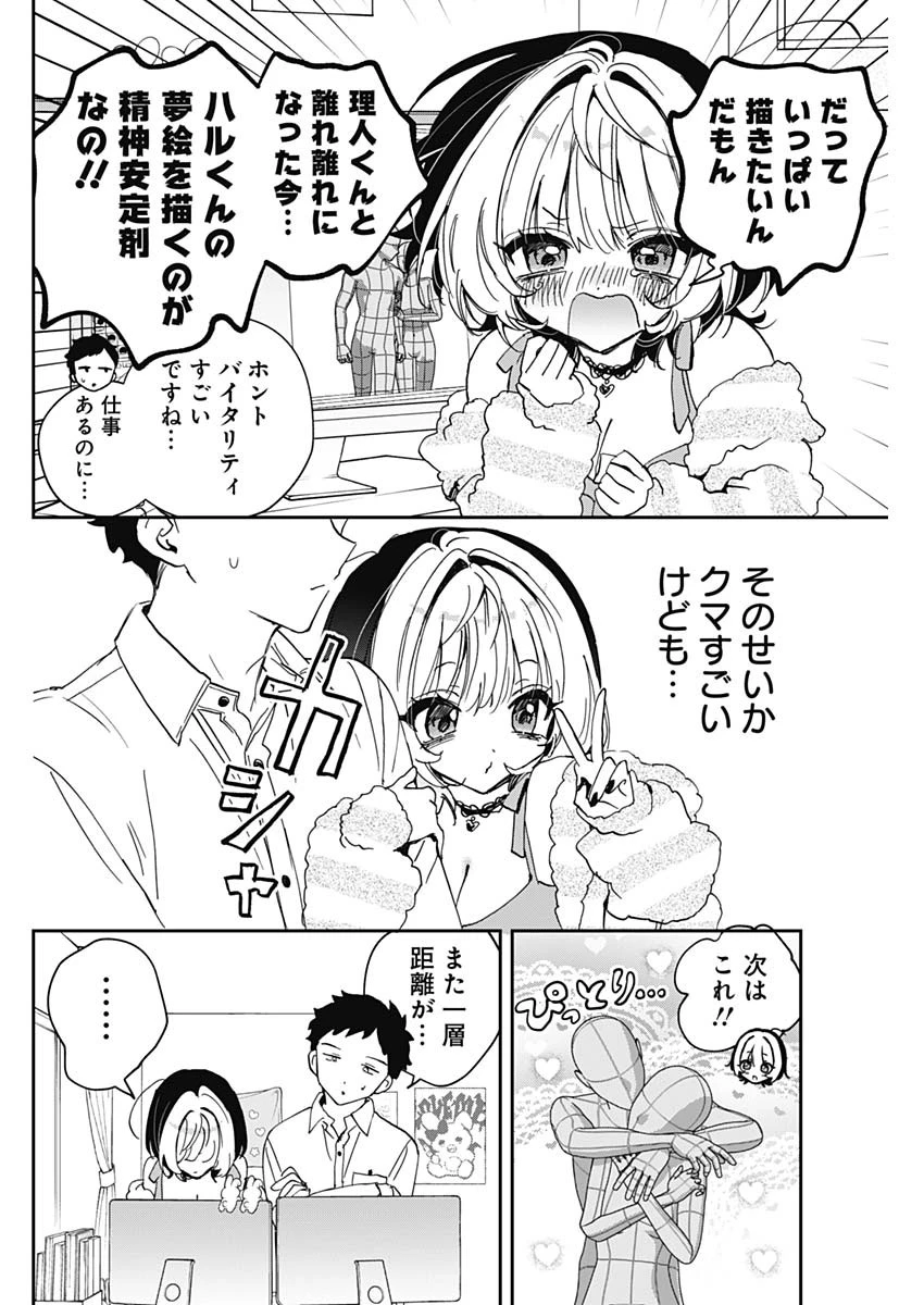 のあ先輩はともだち。 第133話 - 10