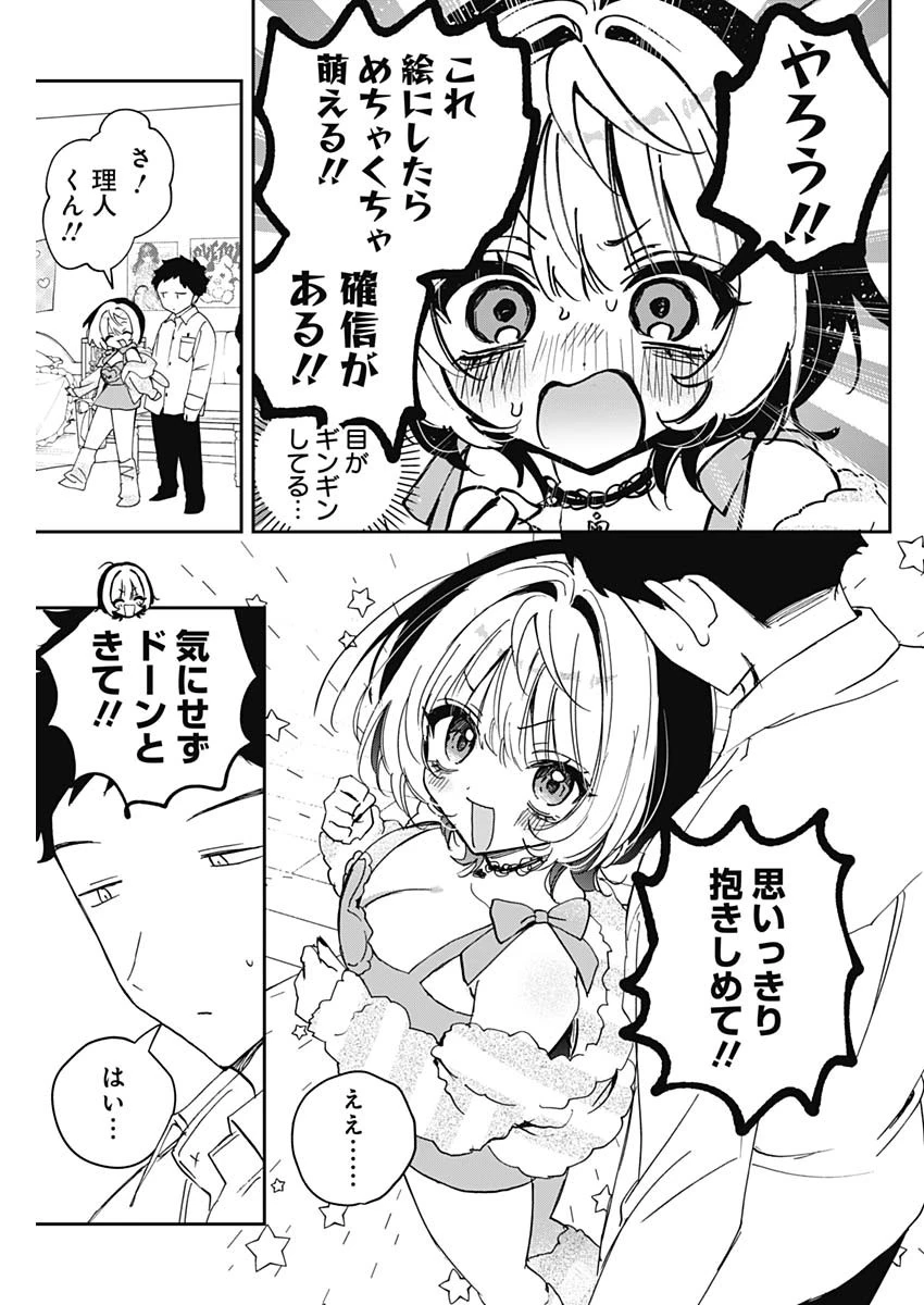 のあ先輩はともだち。 第133話 - 11
