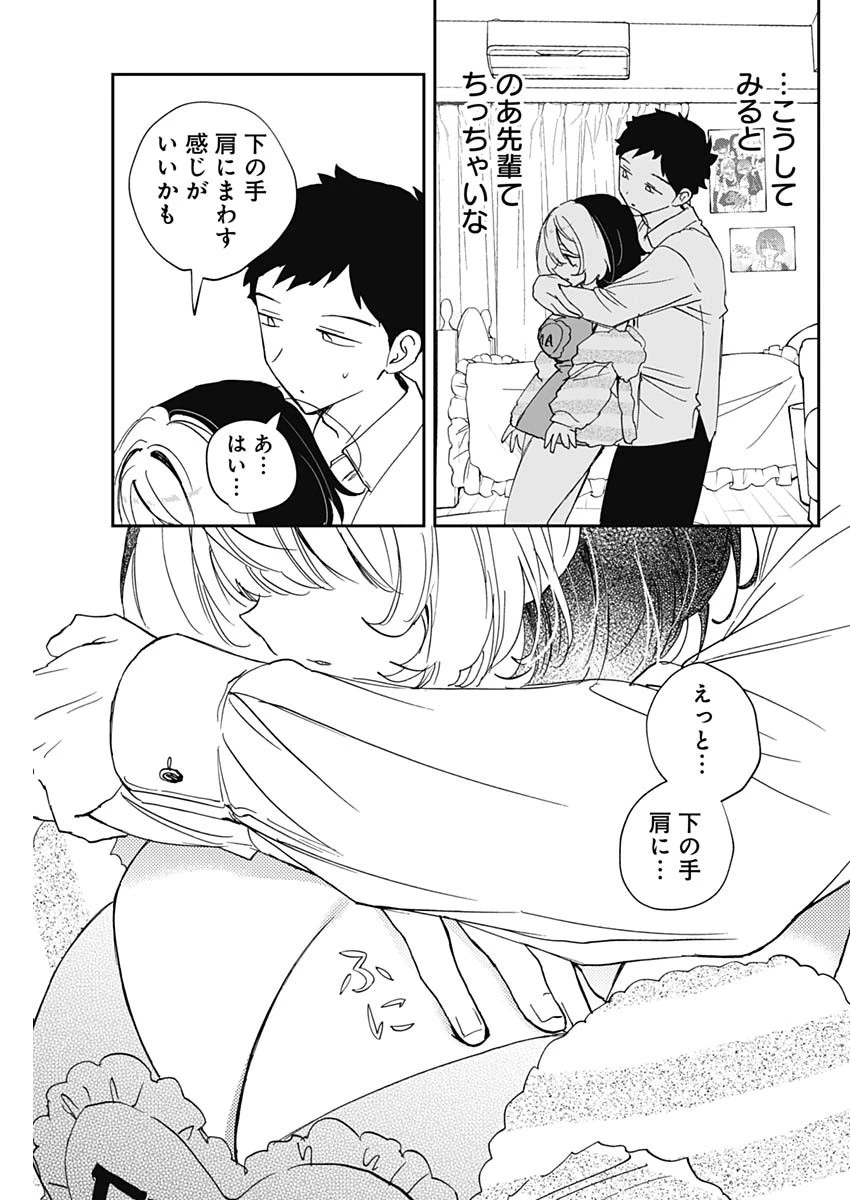 のあ先輩はともだち。 第133話 - 13