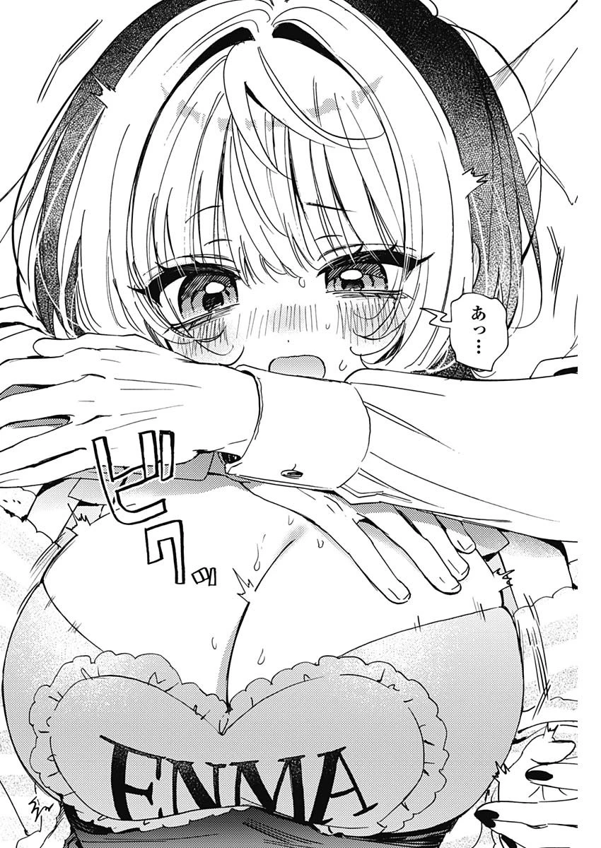 のあ先輩はともだち。 第133話 - 14