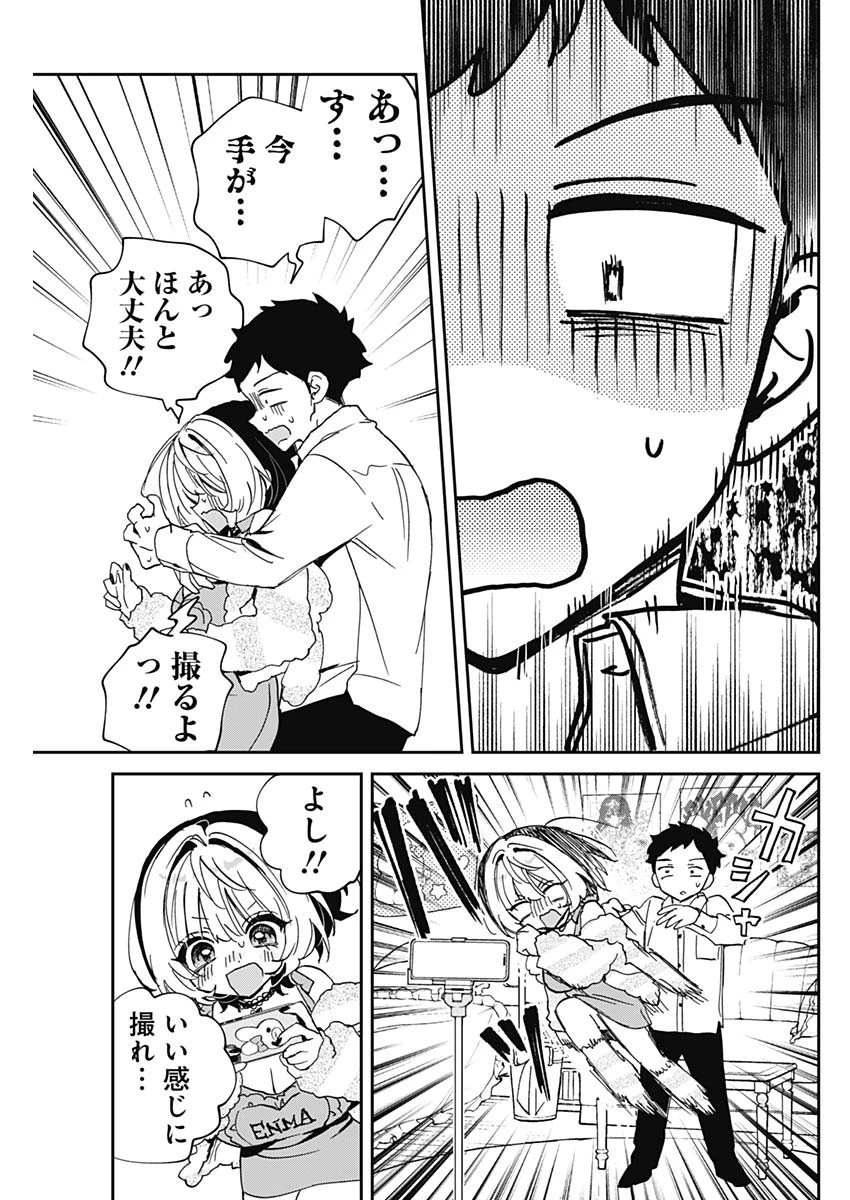 のあ先輩はともだち。 第133話 - 15