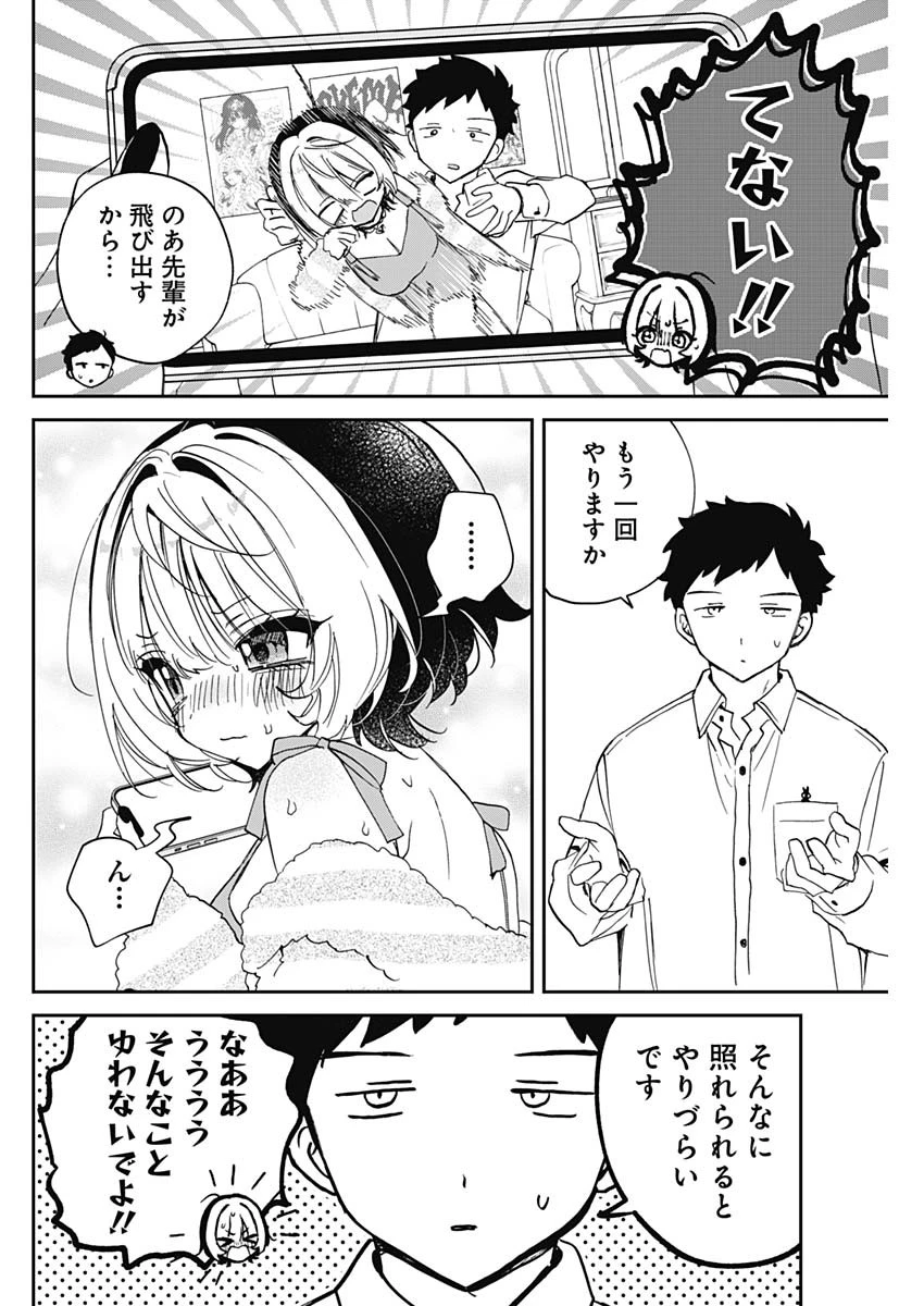 のあ先輩はともだち。 第133話 - 16
