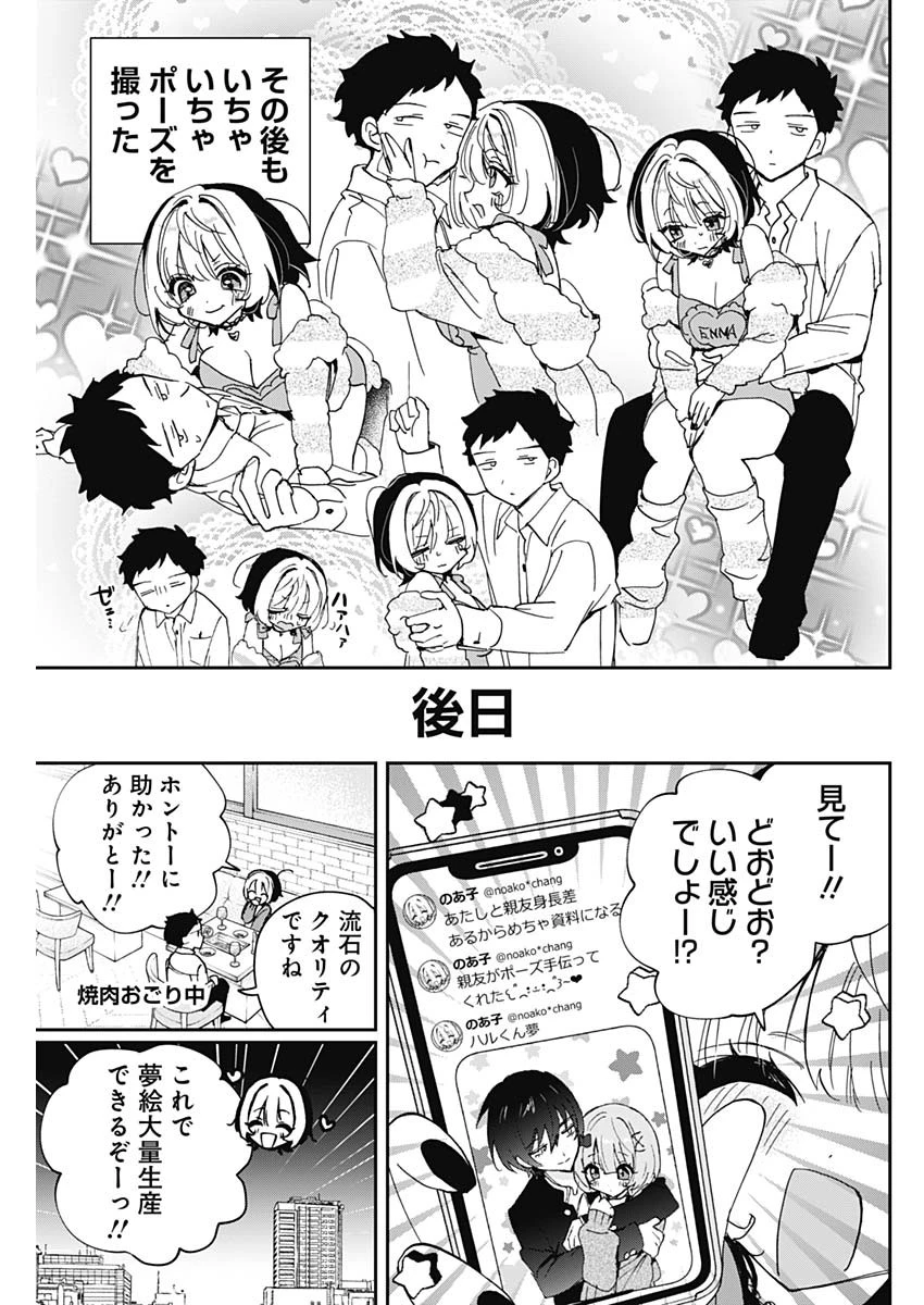 のあ先輩はともだち。 第133話 - 17