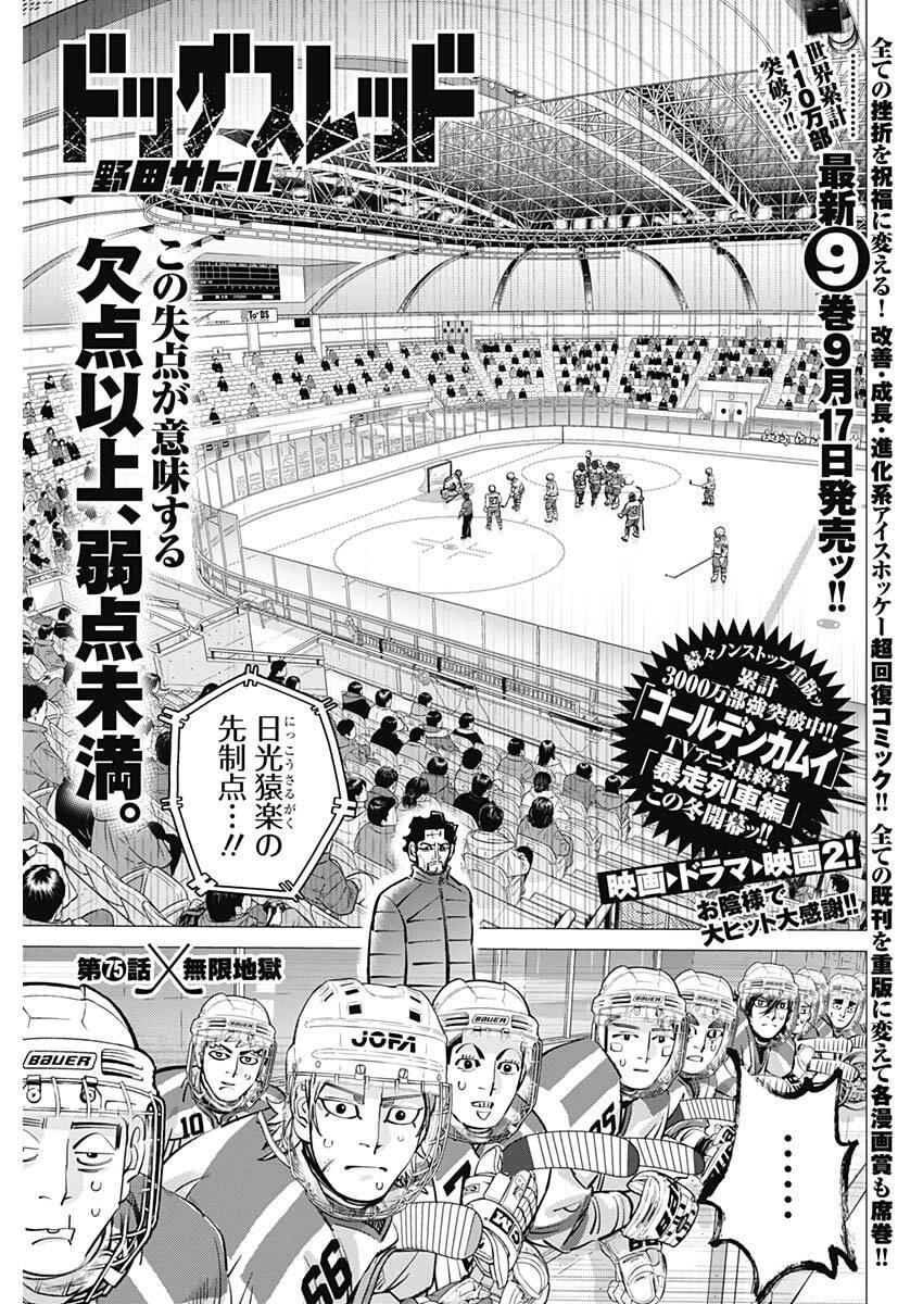 ドッグスレッド 第75話 - 1