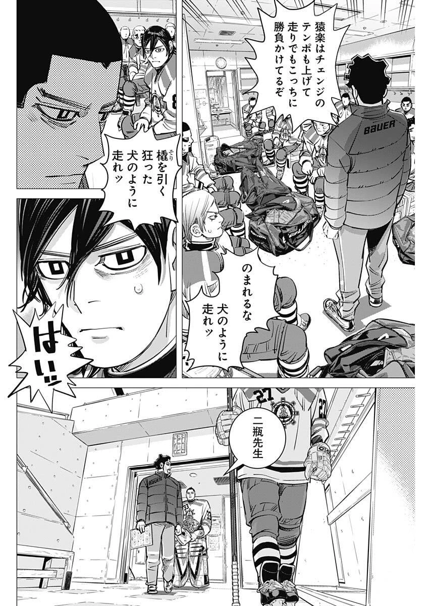 ドッグスレッド 第75話 - 14