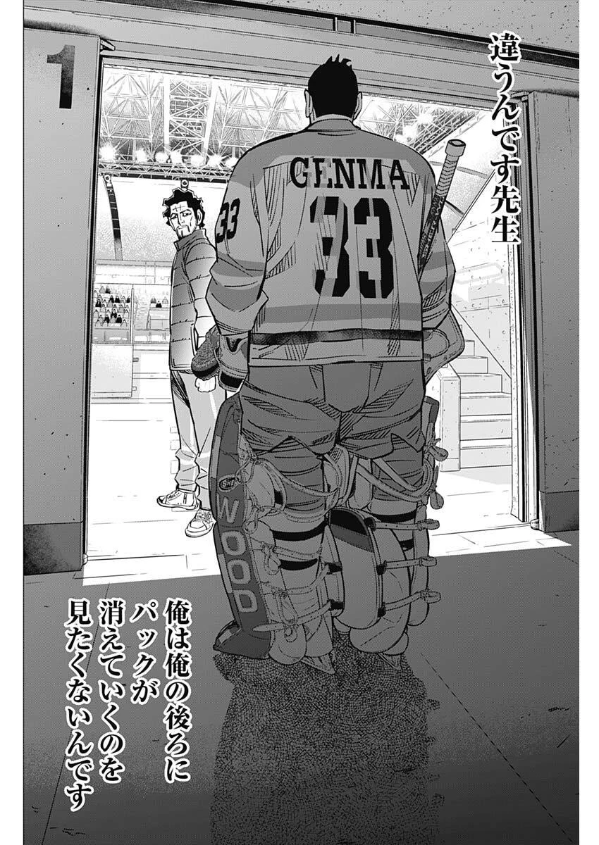 ドッグスレッド 第75話 - 16