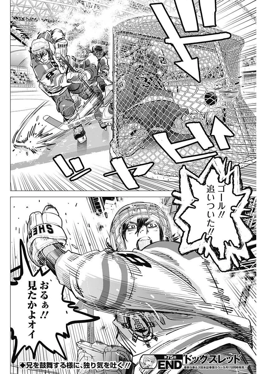 ドッグスレッド 第75話 - 18