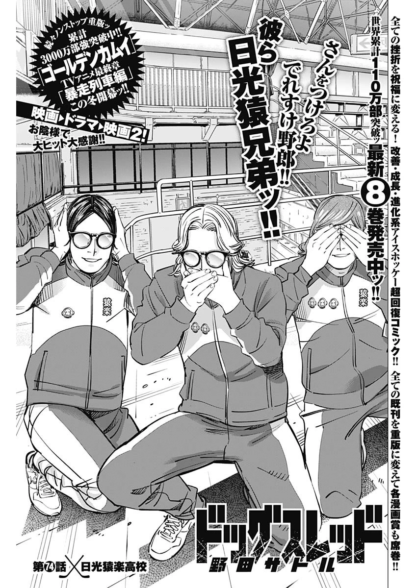 ドッグスレッド 第74話 - 1
