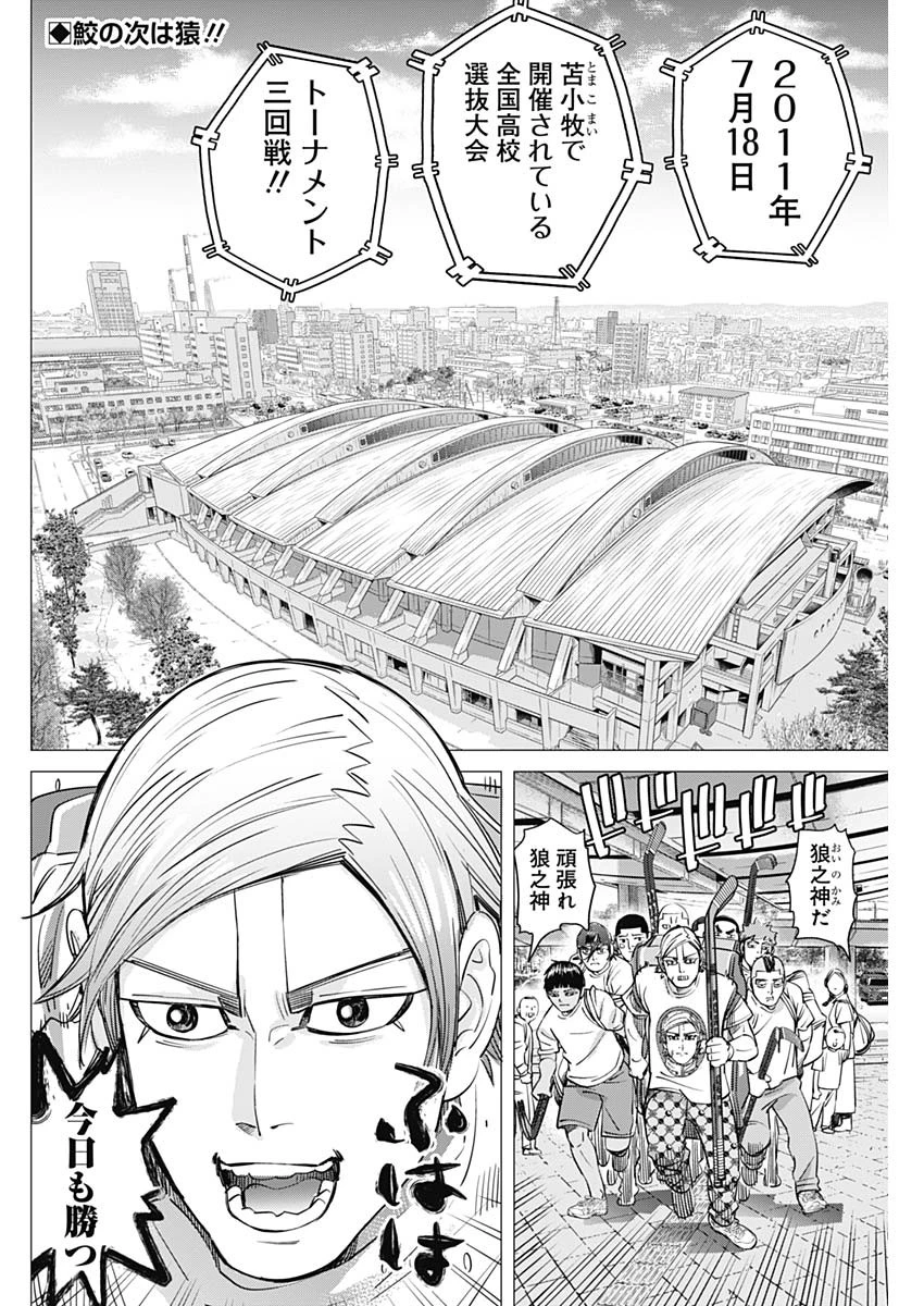 ドッグスレッド 第74話 - 2