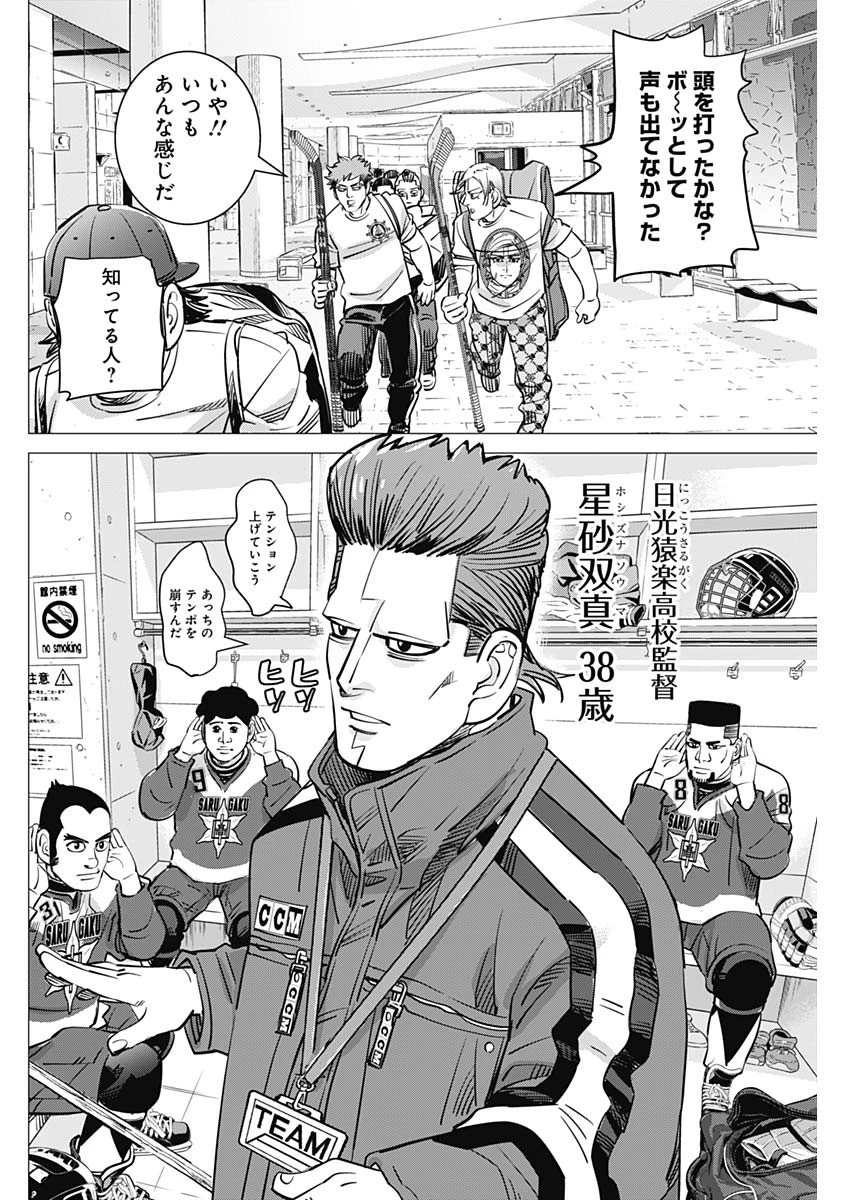 ドッグスレッド 第74話 - 4