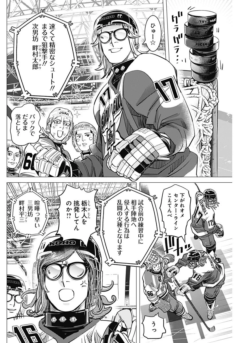 ドッグスレッド 第74話 - 8
