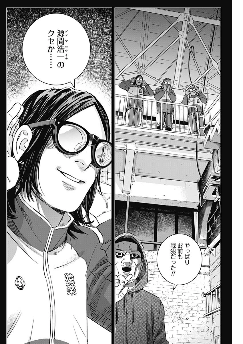 ドッグスレッド 第74話 - 14
