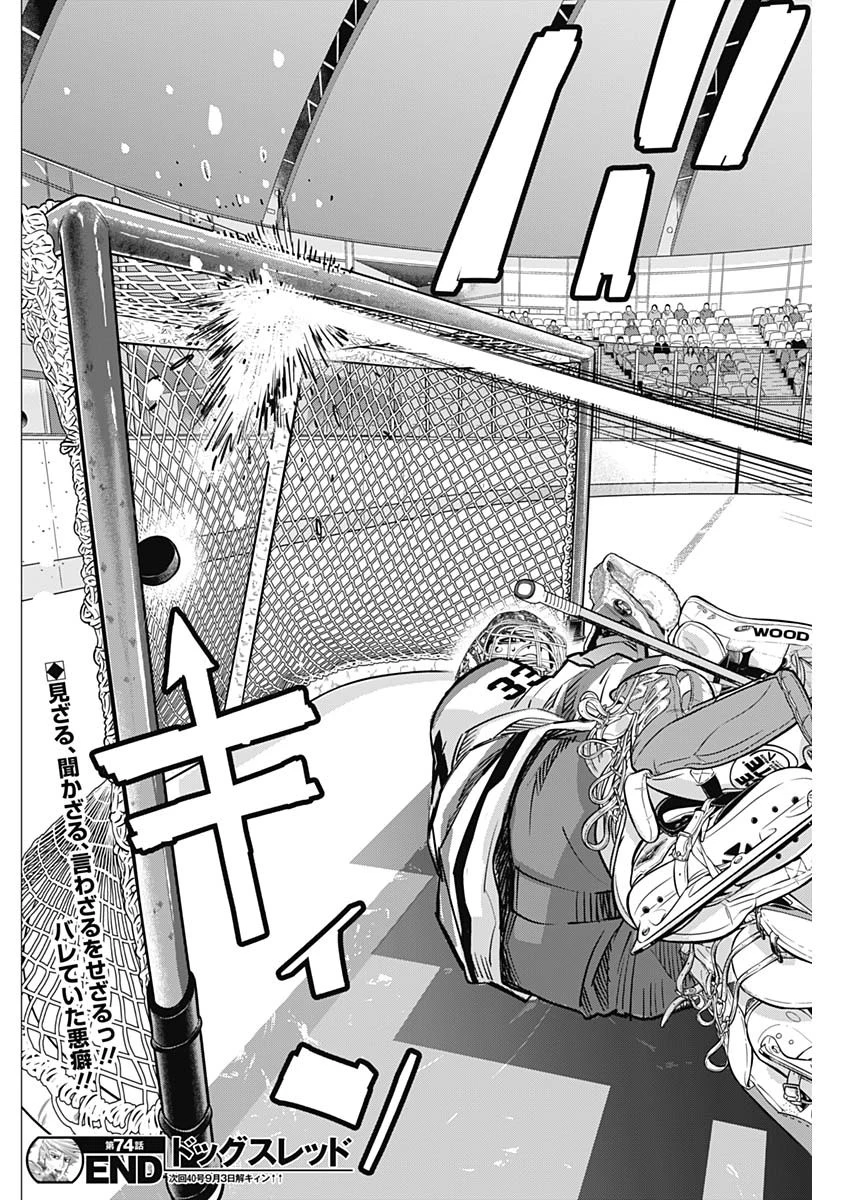 ドッグスレッド 第74話 - 18