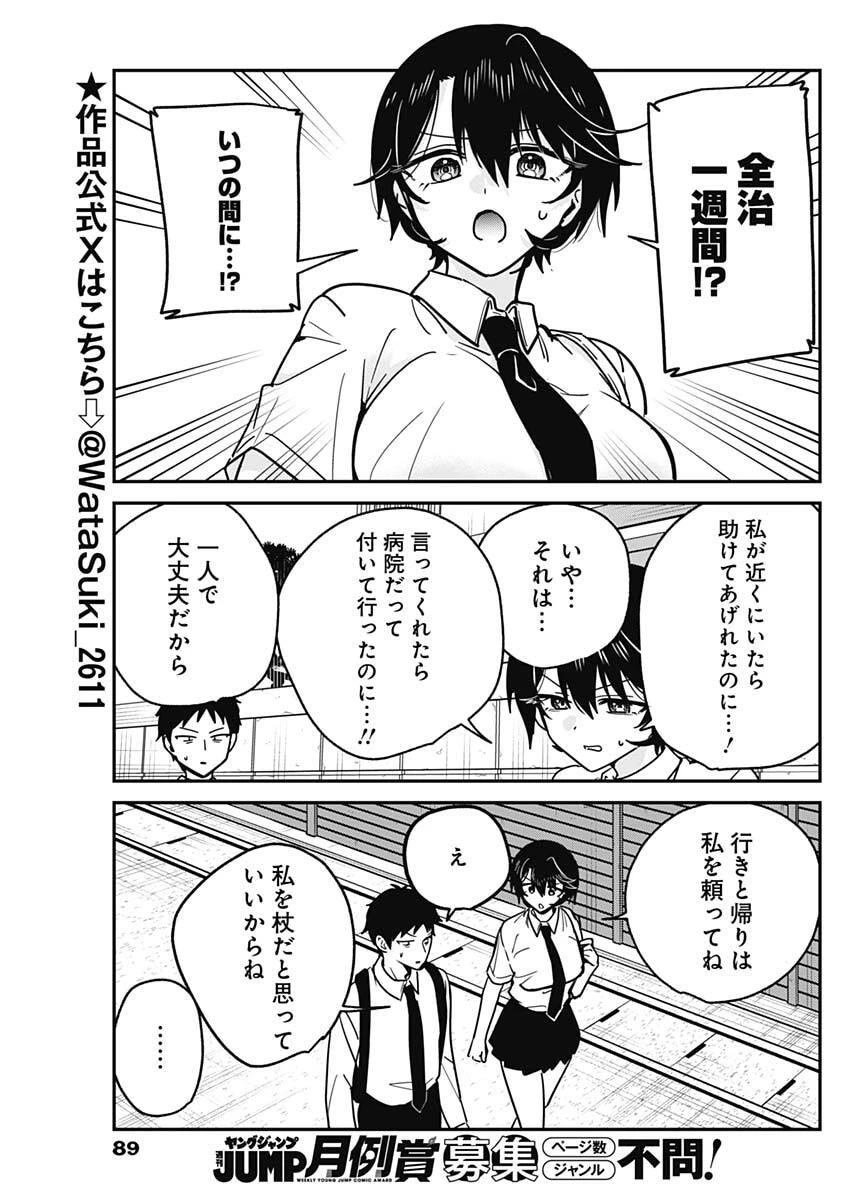 私のこと好きじゃなかったのかよ!? 第28話 - 3