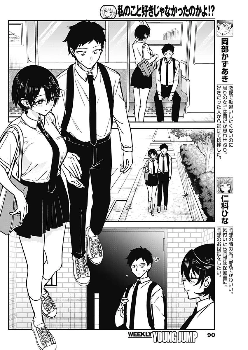 私のこと好きじゃなかったのかよ!? 第28話 - 4