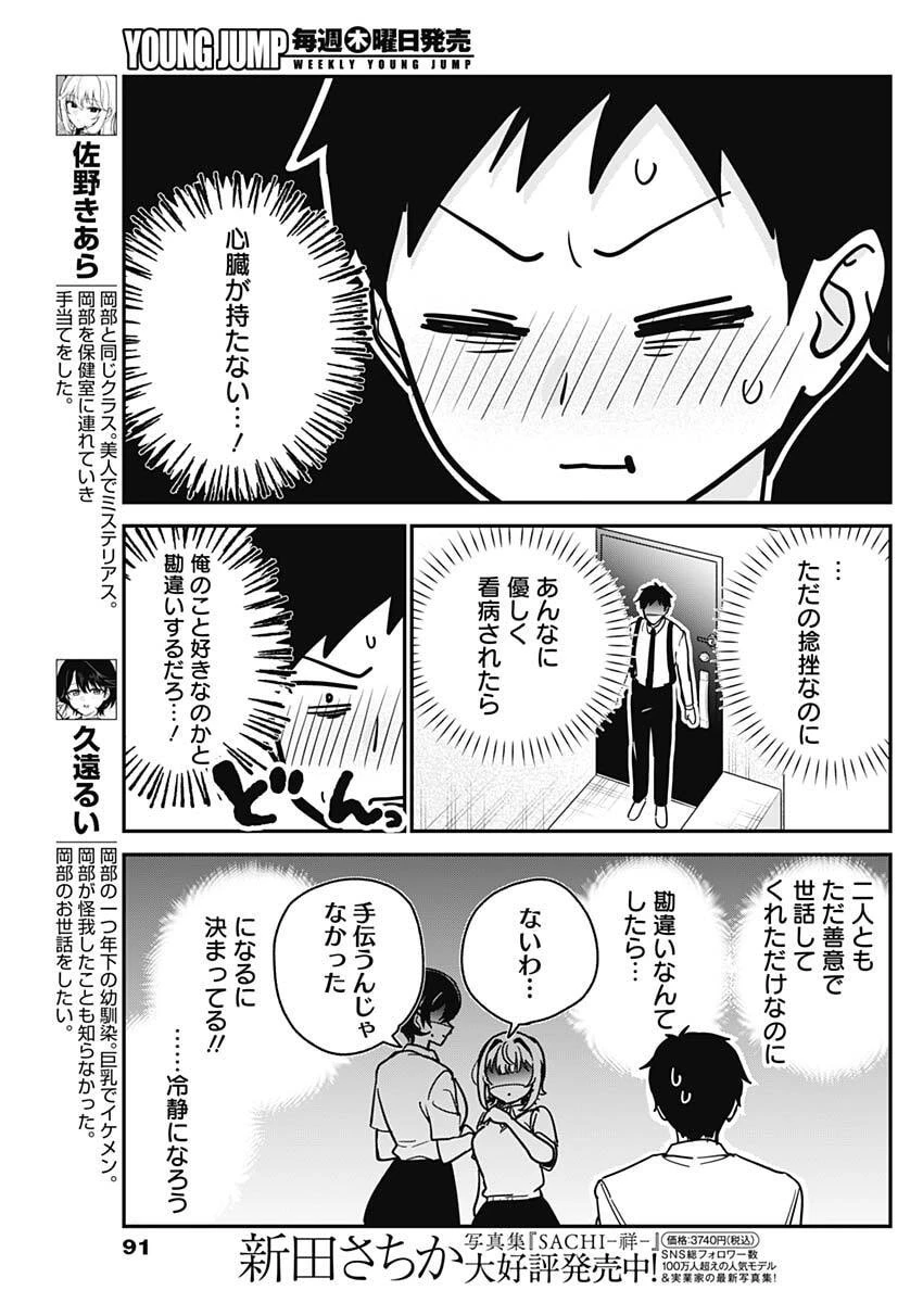 私のこと好きじゃなかったのかよ!? 第28話 - 5
