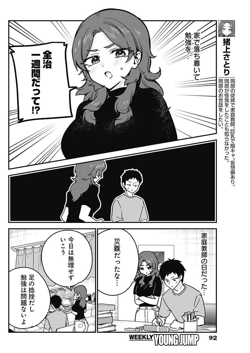 私のこと好きじゃなかったのかよ!? 第28話 - 6