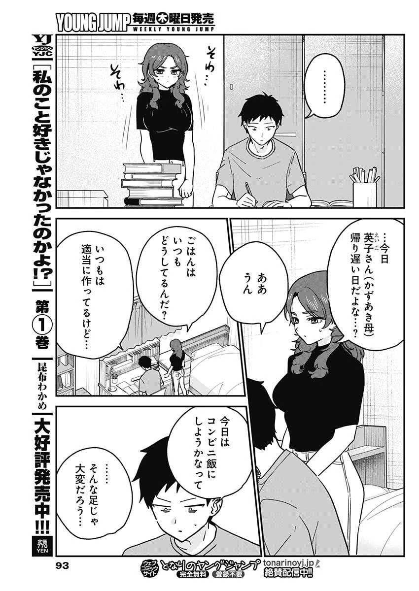 私のこと好きじゃなかったのかよ!? 第28話 - 7
