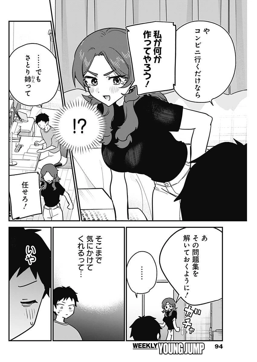 私のこと好きじゃなかったのかよ!? 第28話 - 8