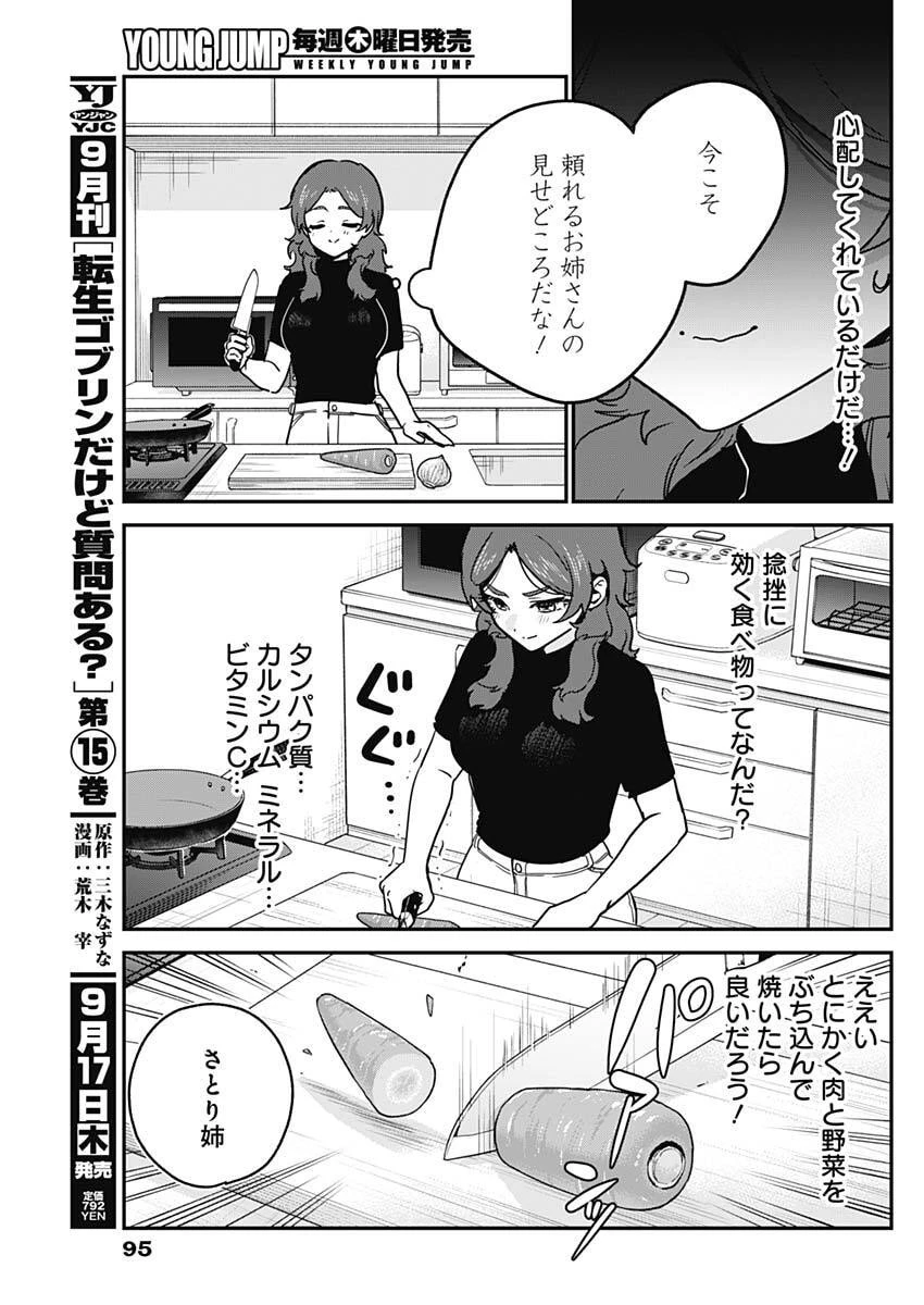 私のこと好きじゃなかったのかよ!? 第28話 - 9