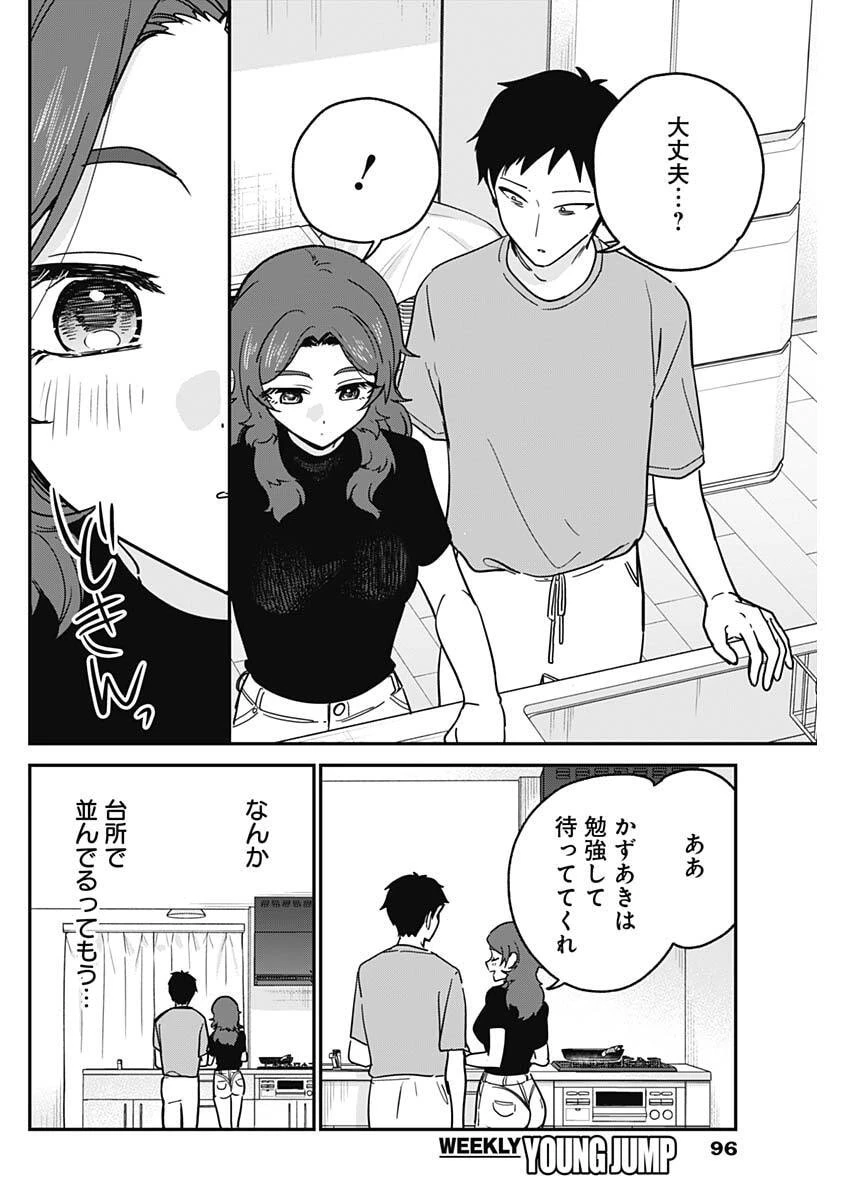 私のこと好きじゃなかったのかよ!? 第28話 - 10