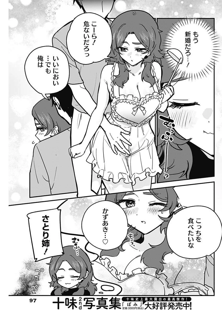 私のこと好きじゃなかったのかよ!? 第28話 - 11