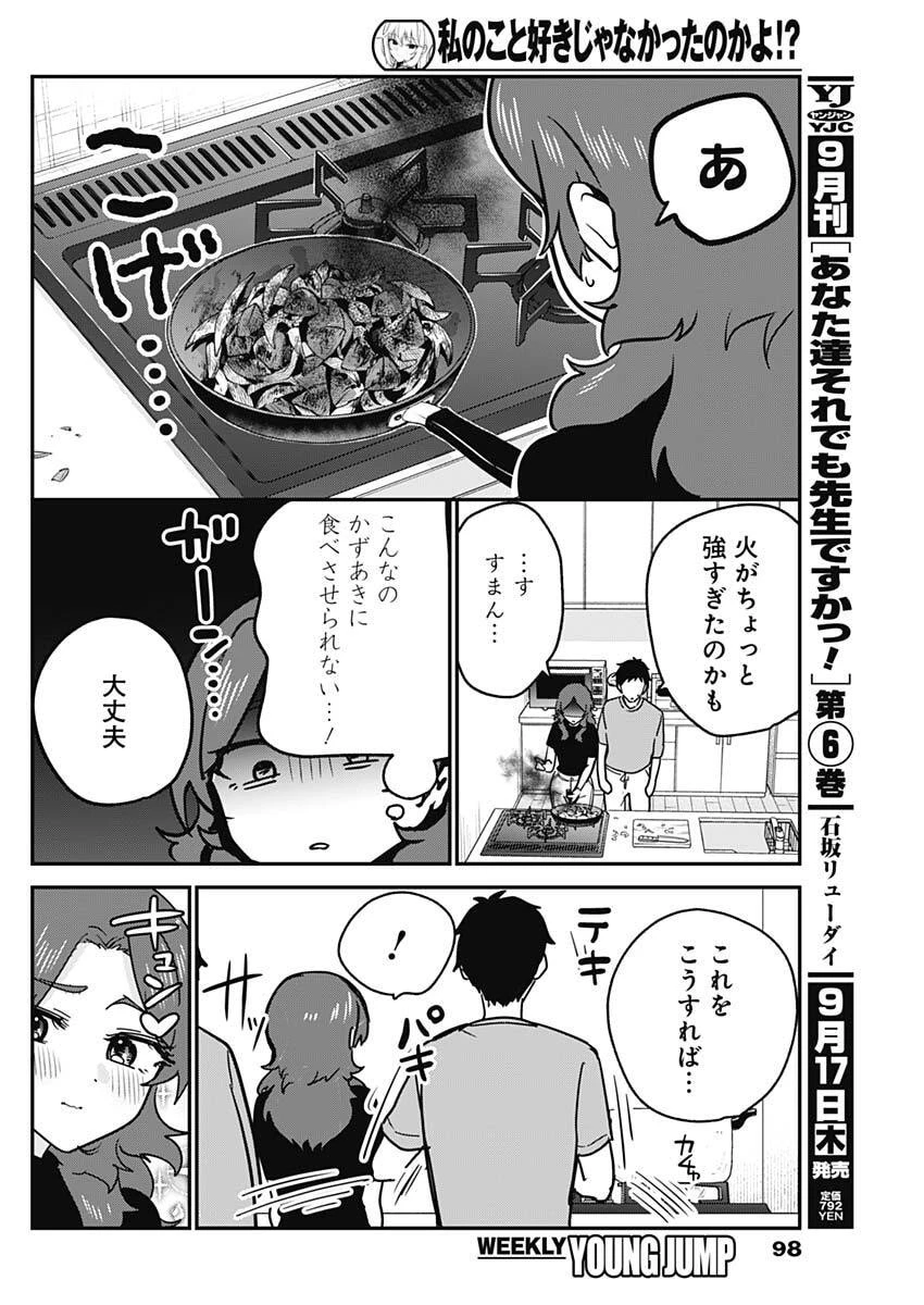私のこと好きじゃなかったのかよ!? 第28話 - 12