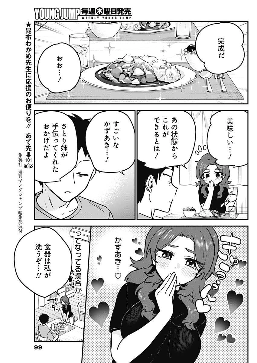 私のこと好きじゃなかったのかよ!? 第28話 - 13
