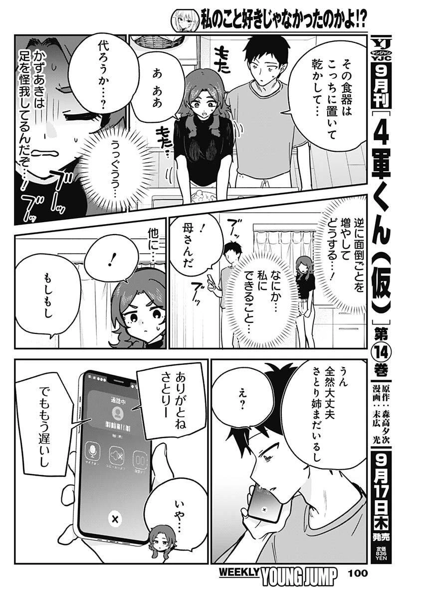 私のこと好きじゃなかったのかよ!? 第28話 - 14