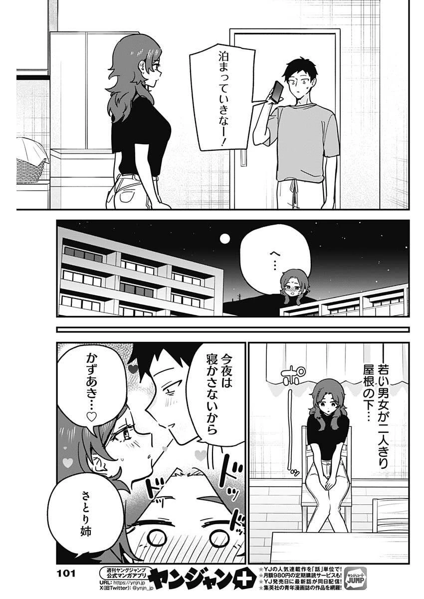 私のこと好きじゃなかったのかよ!? 第28話 - 15