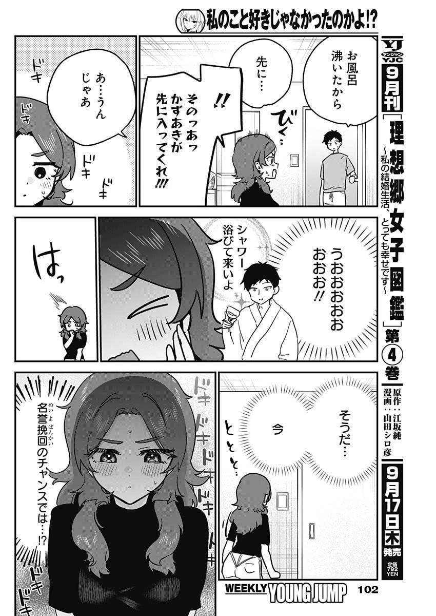 私のこと好きじゃなかったのかよ!? 第28話 - 16