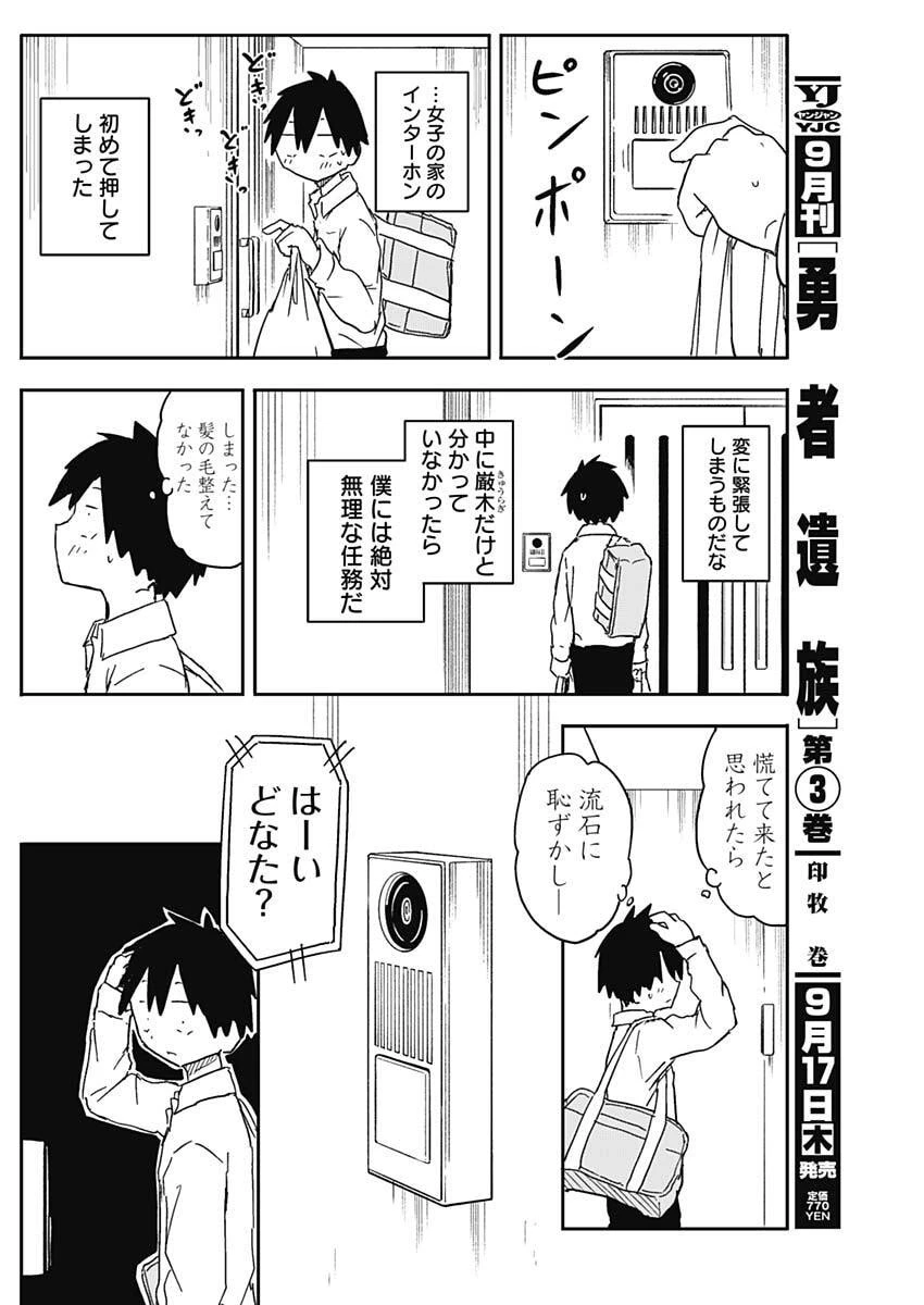 やめろ好きになってしまう 第64話 - 2