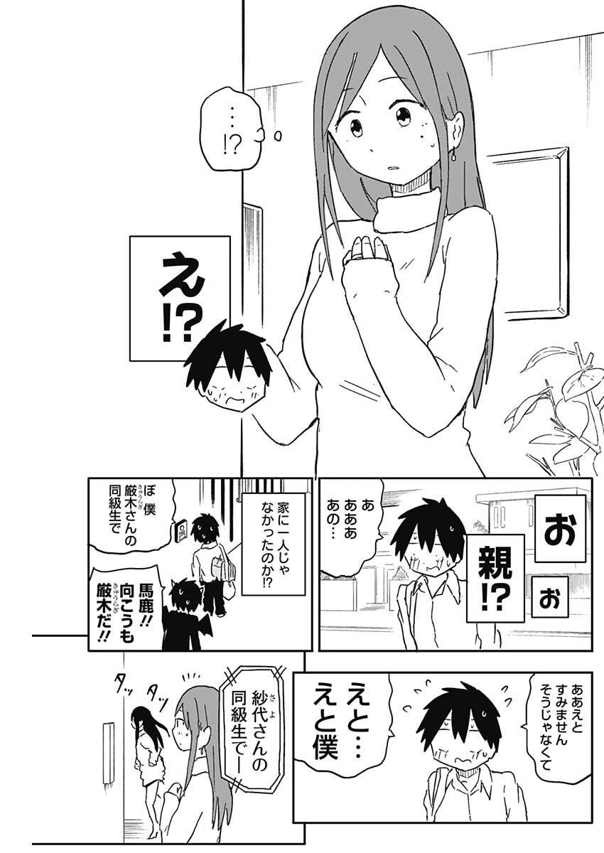 やめろ好きになってしまう 第64話 - 3