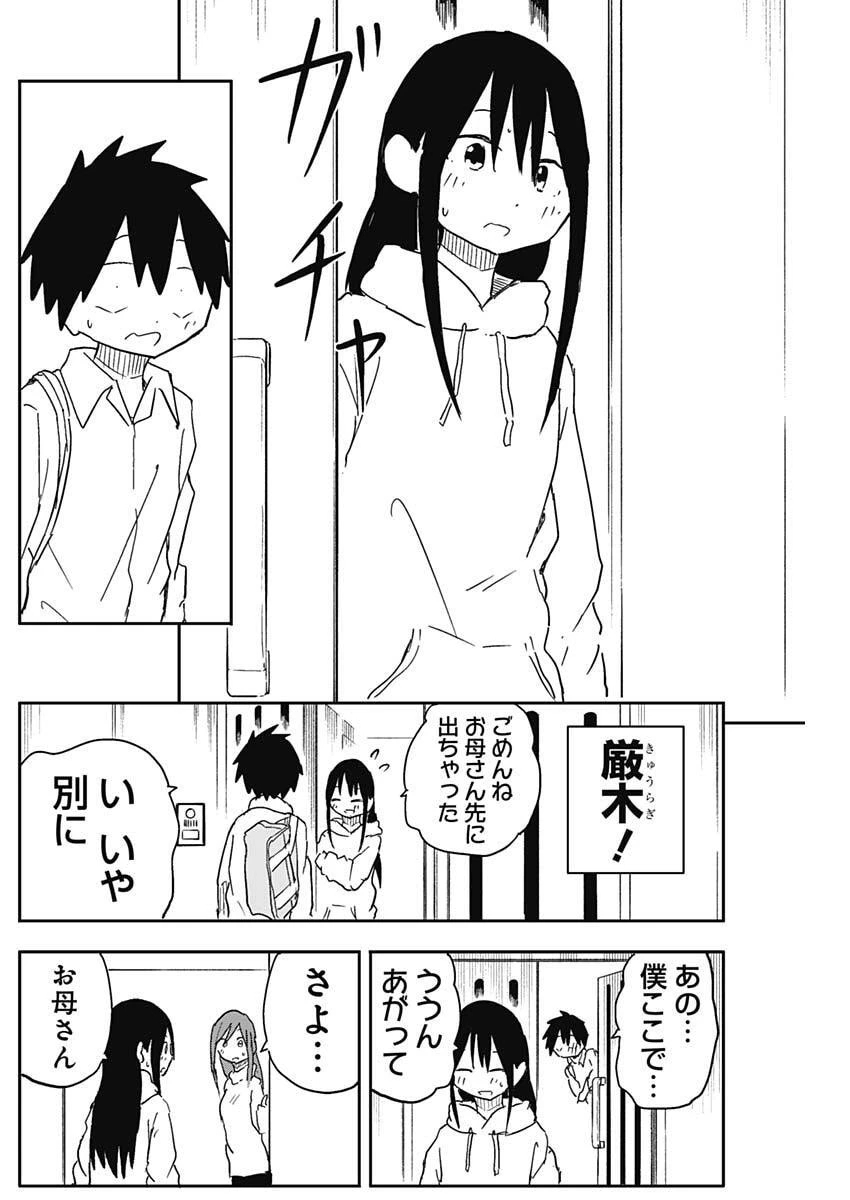 やめろ好きになってしまう 第64話 - 4