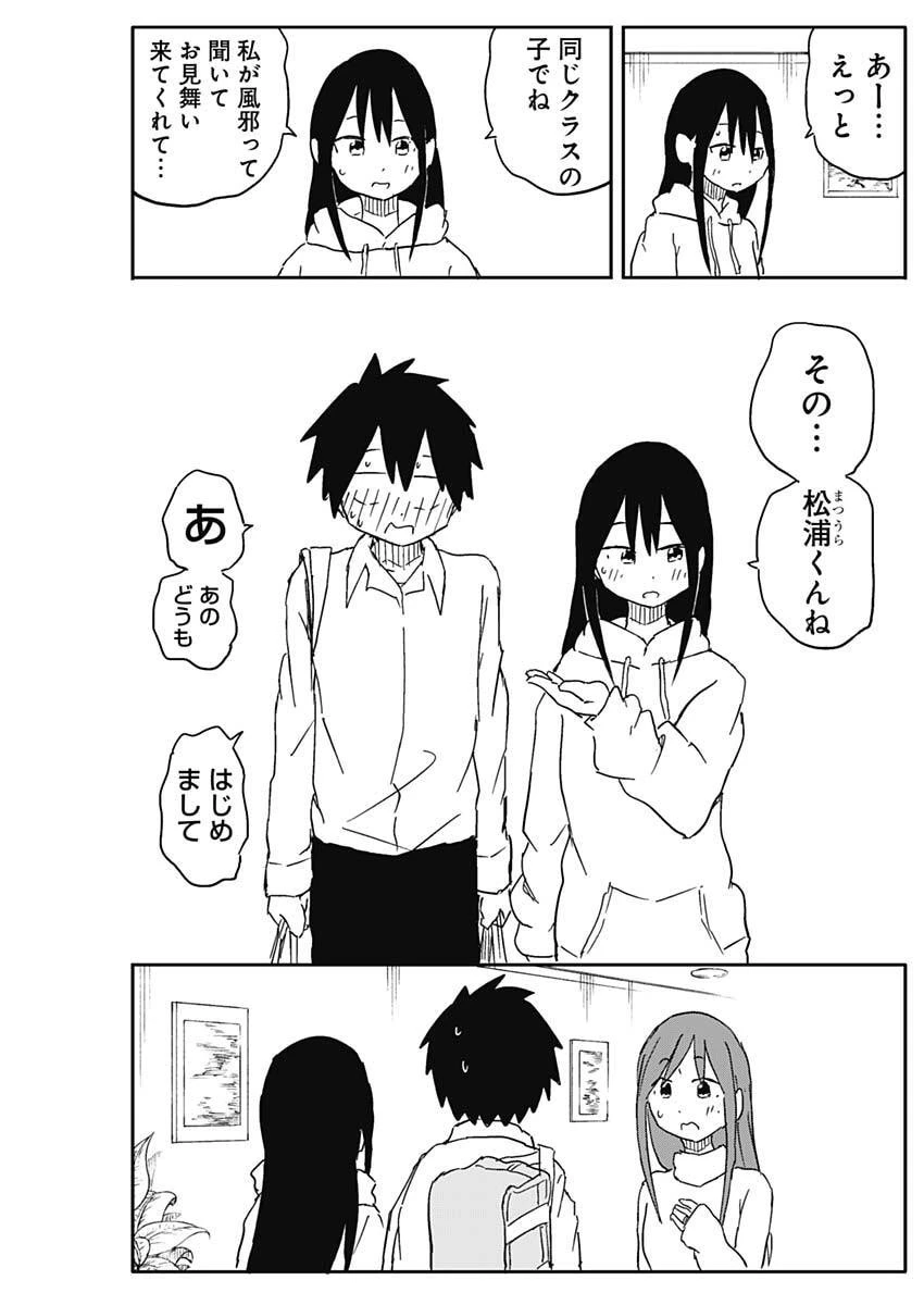 やめろ好きになってしまう 第64話 - 5