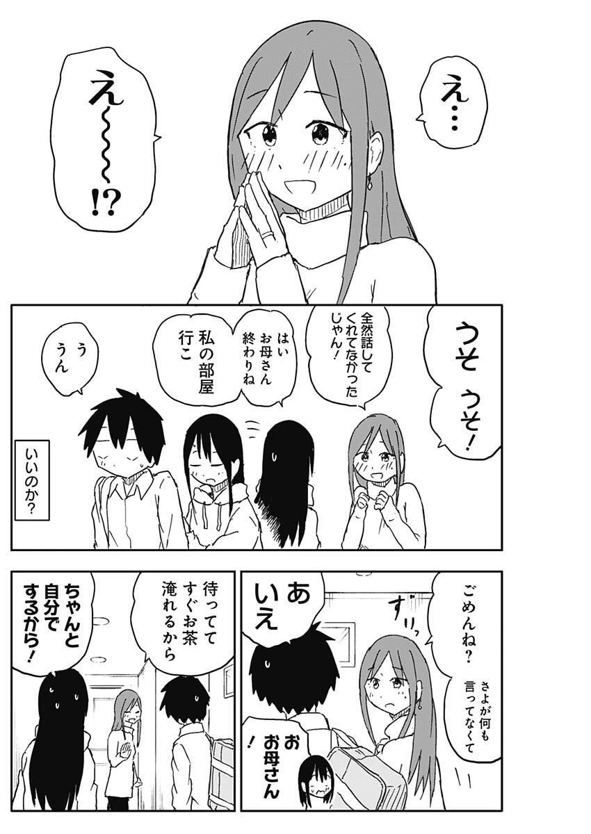 やめろ好きになってしまう 第64話 - 6